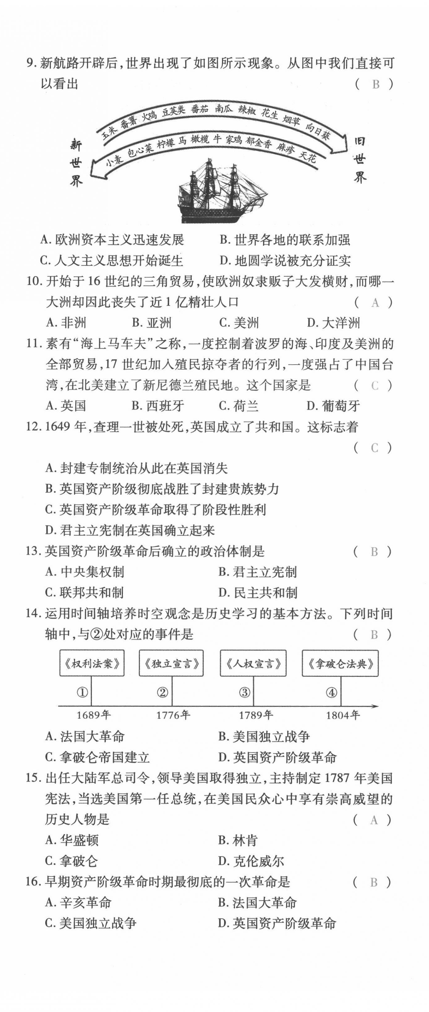 2021年本土攻略九年級(jí)歷史全一冊(cè)人教版 第8頁(yè)