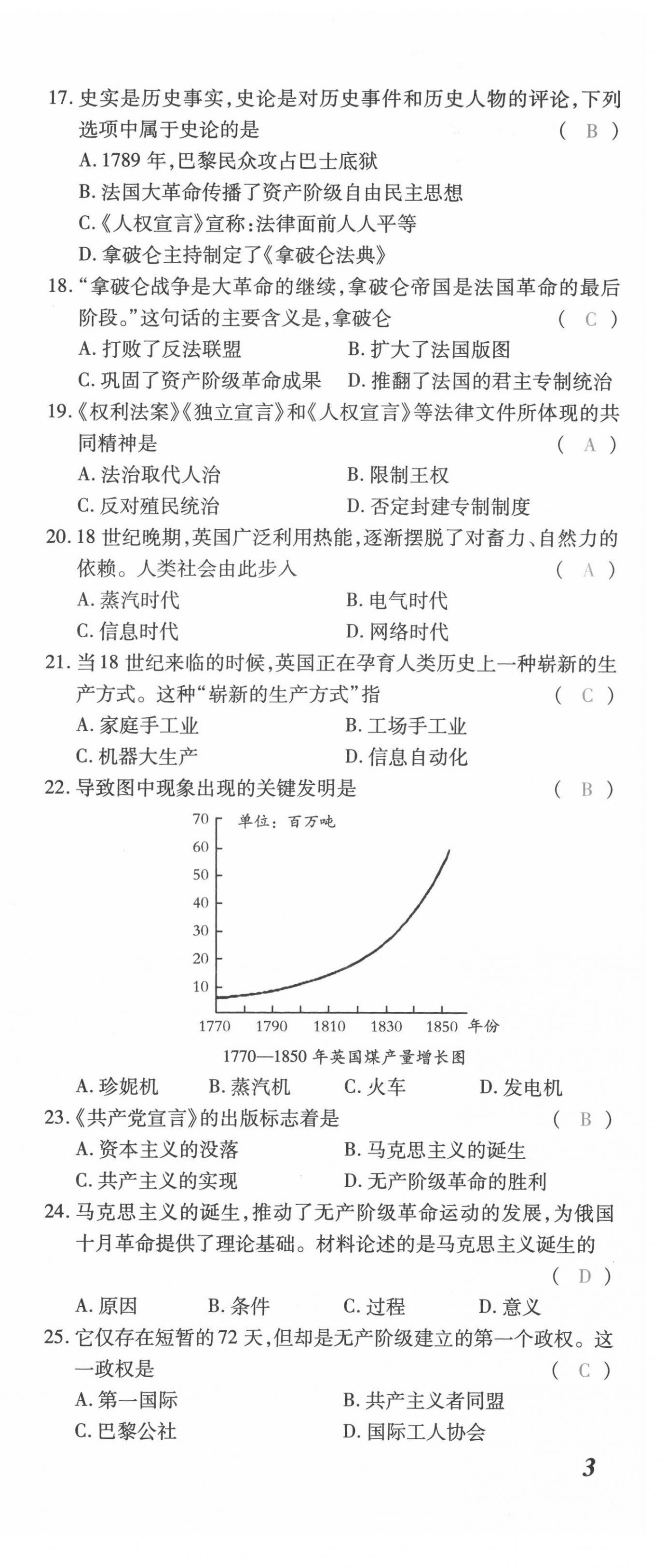 2021年本土攻略九年級歷史全一冊人教版 第9頁