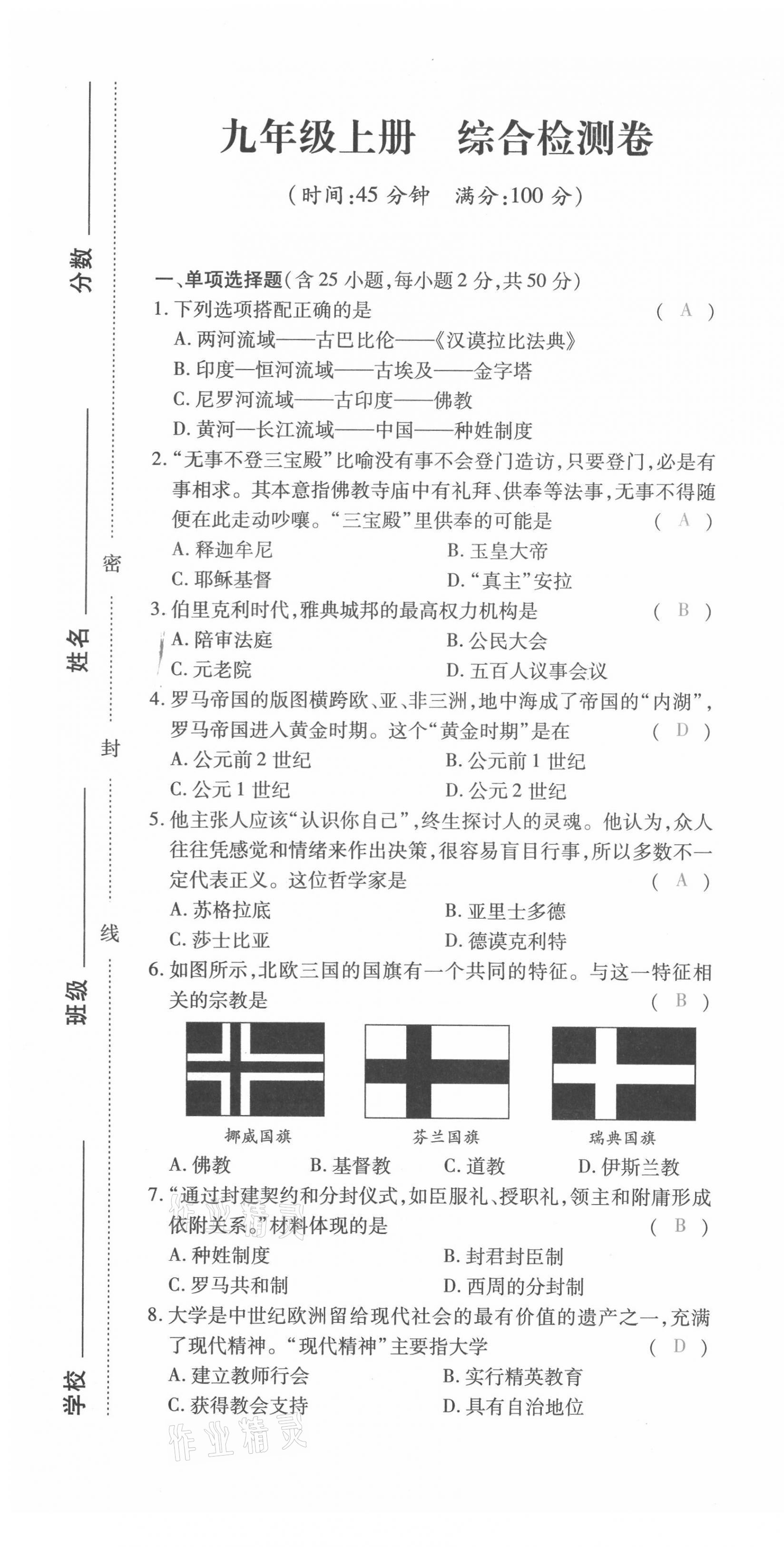 2021年本土攻略九年級(jí)歷史全一冊(cè)人教版 第13頁(yè)