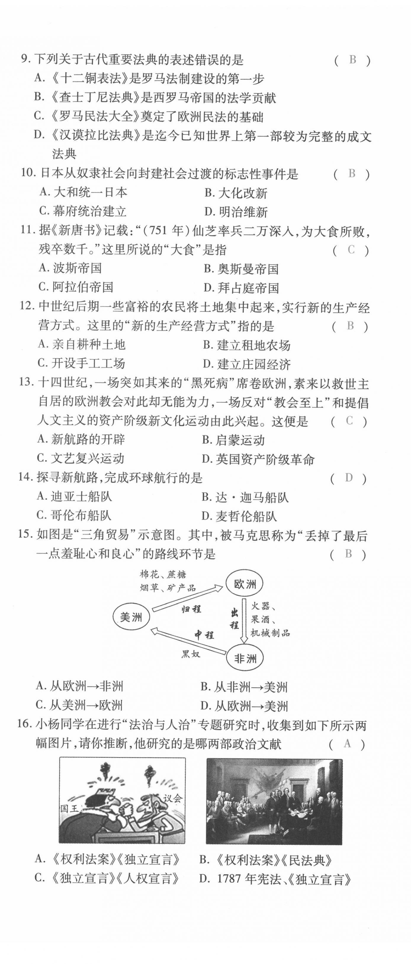 2021年本土攻略九年級歷史全一冊人教版 第14頁