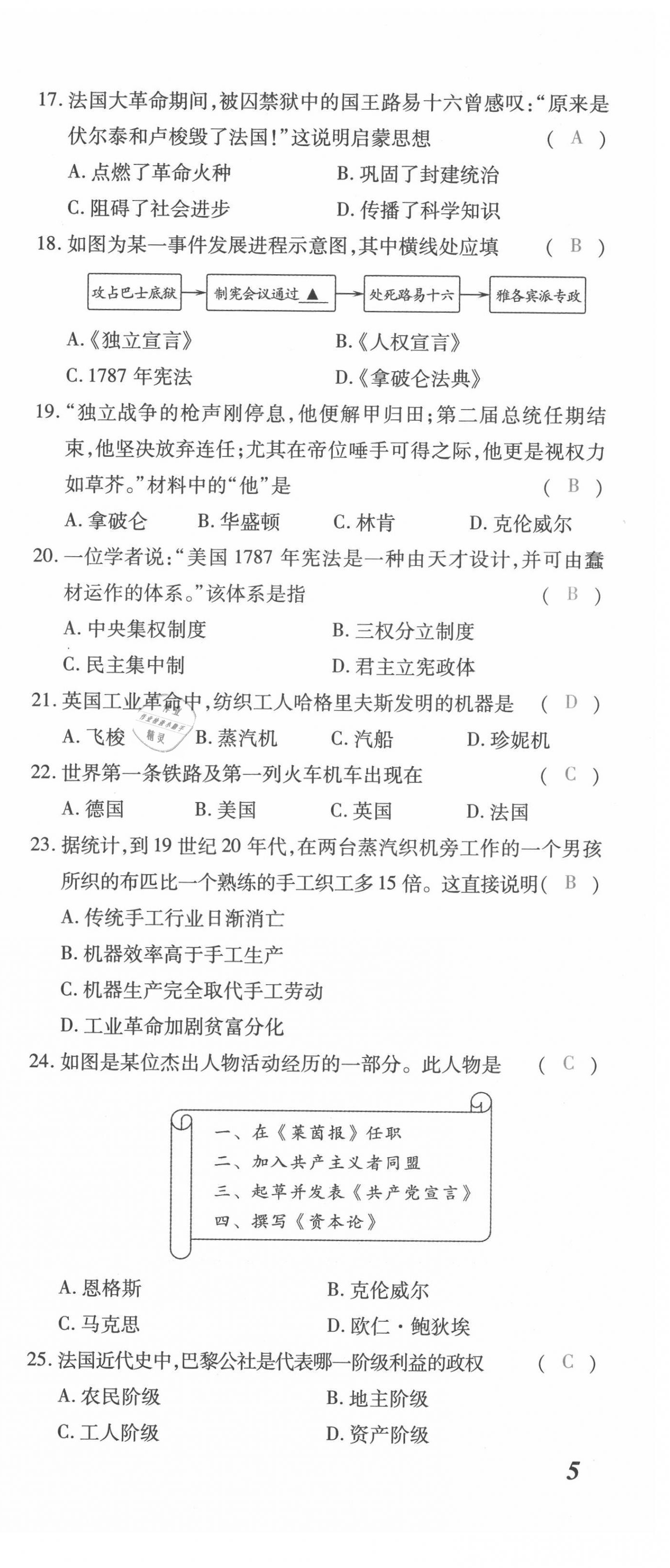 2021年本土攻略九年級歷史全一冊人教版 第15頁