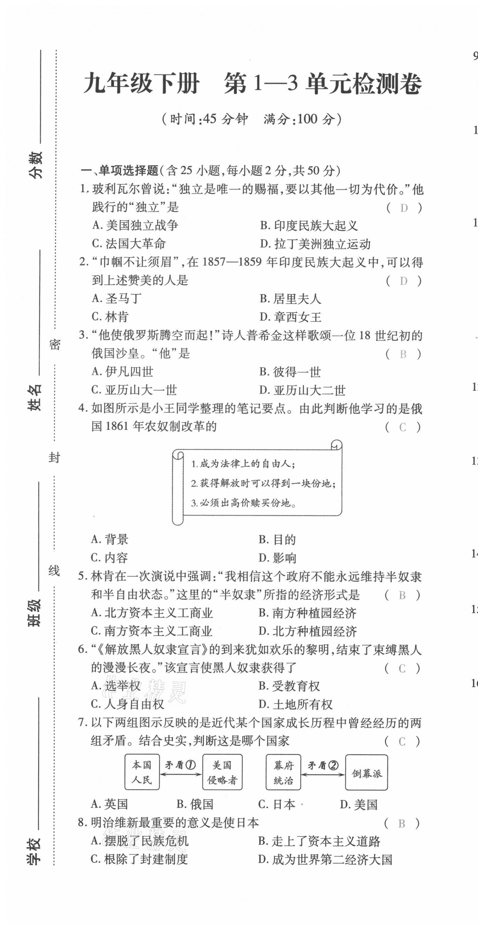 2021年本土攻略九年級歷史全一冊人教版 第19頁