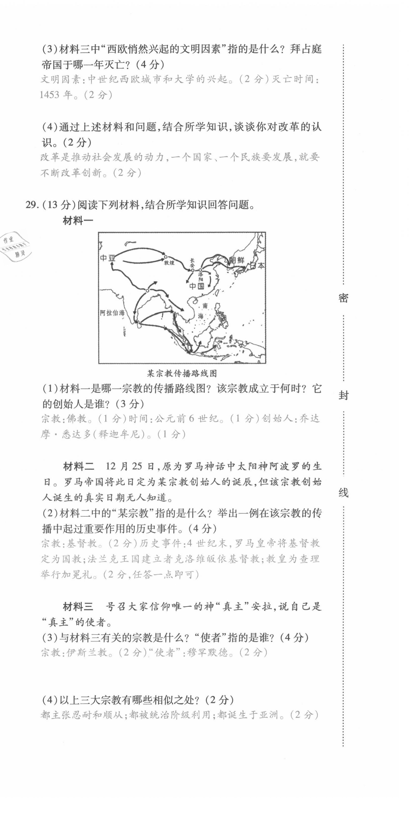 2021年本土攻略九年級(jí)歷史全一冊人教版 第6頁