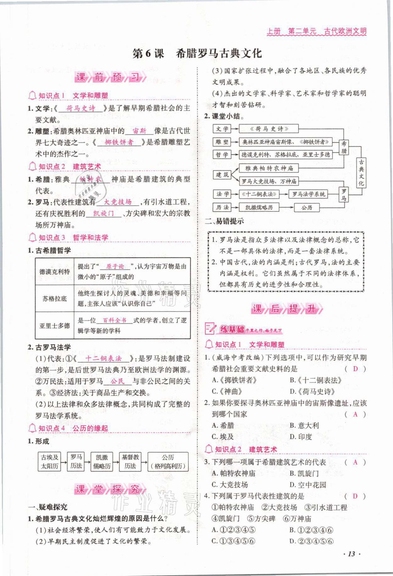 2021年本土攻略九年級歷史全一冊人教版 參考答案第13頁