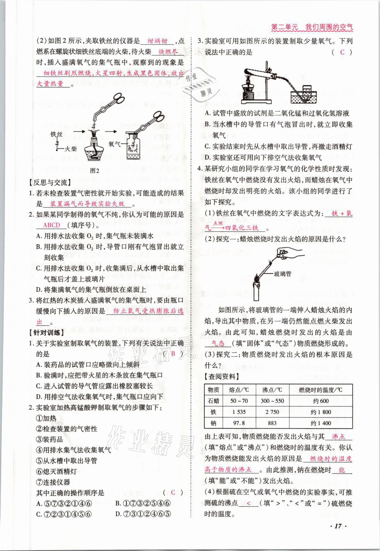 2021年本土攻略九年級(jí)化學(xué)全一冊(cè)人教版 參考答案第29頁(yè)