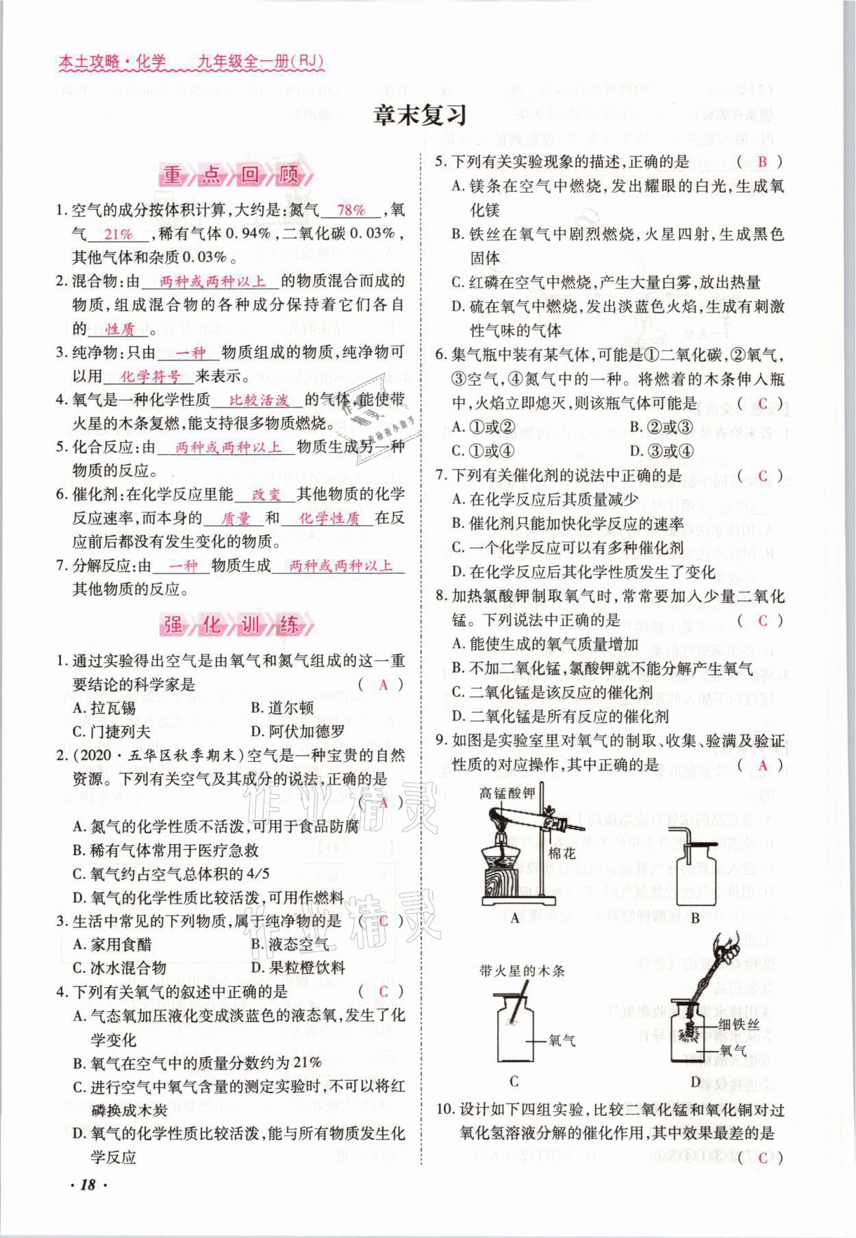 2021年本土攻略九年级化学全一册人教版 参考答案第31页