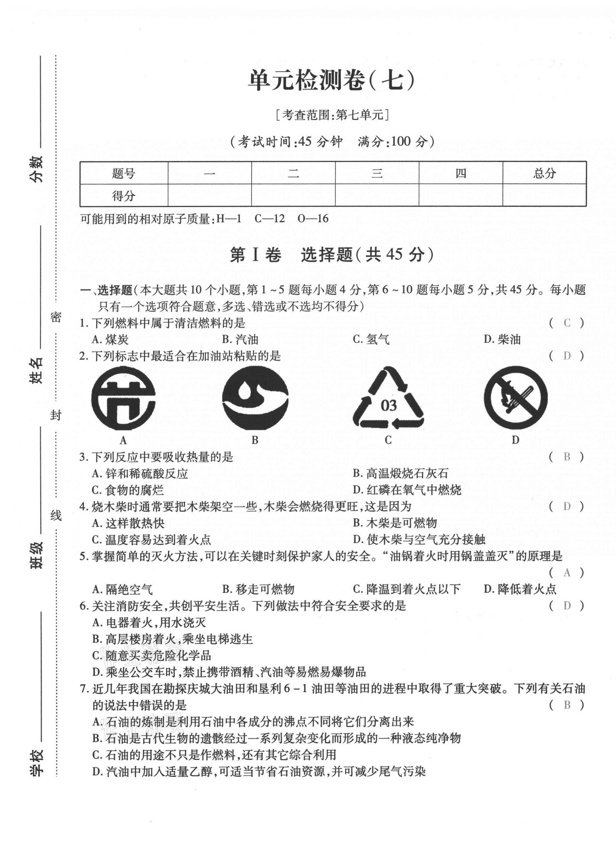 2021年本土攻略九年级化学全一册人教版 第25页