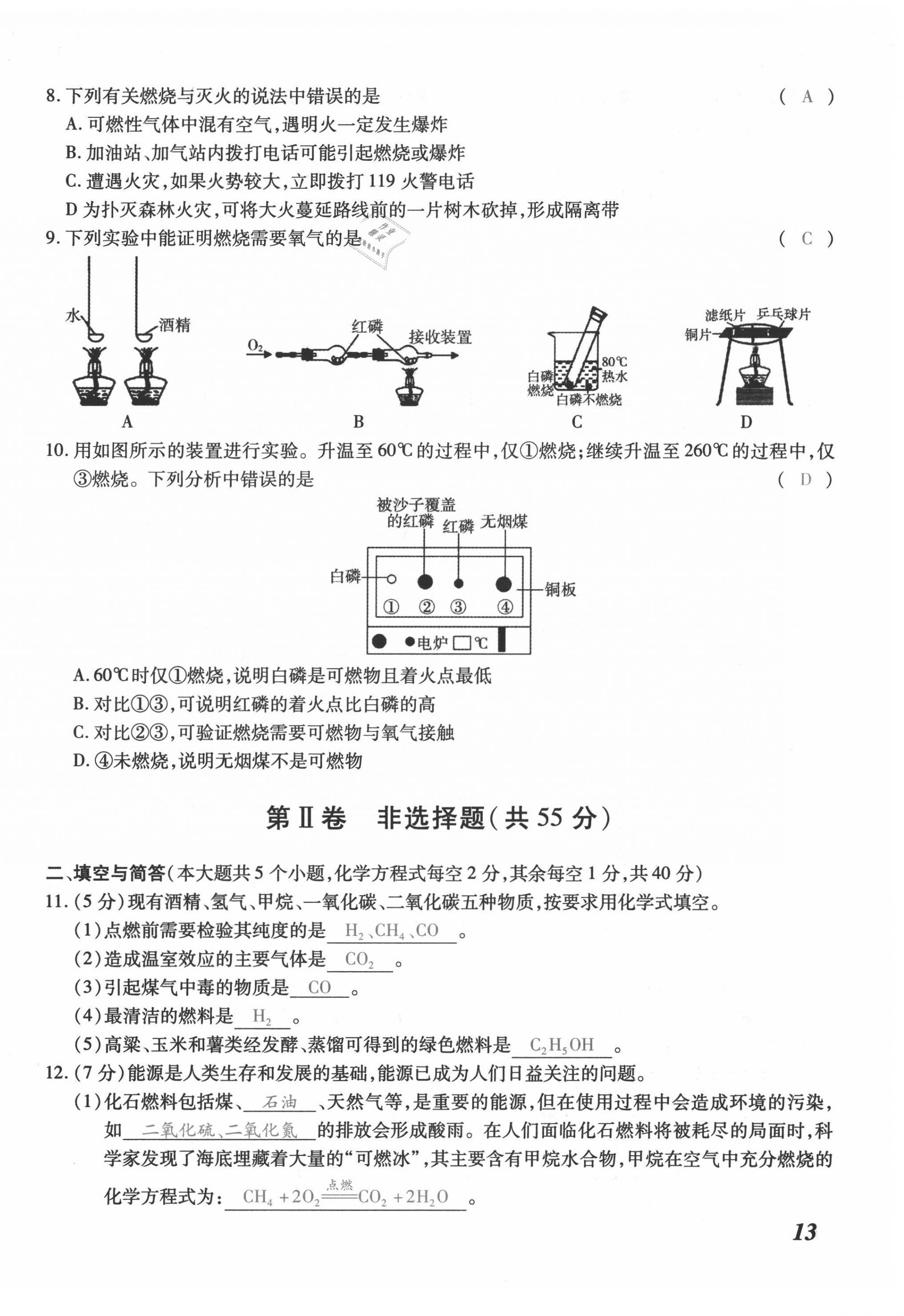 2021年本土攻略九年级化学全一册人教版 第26页