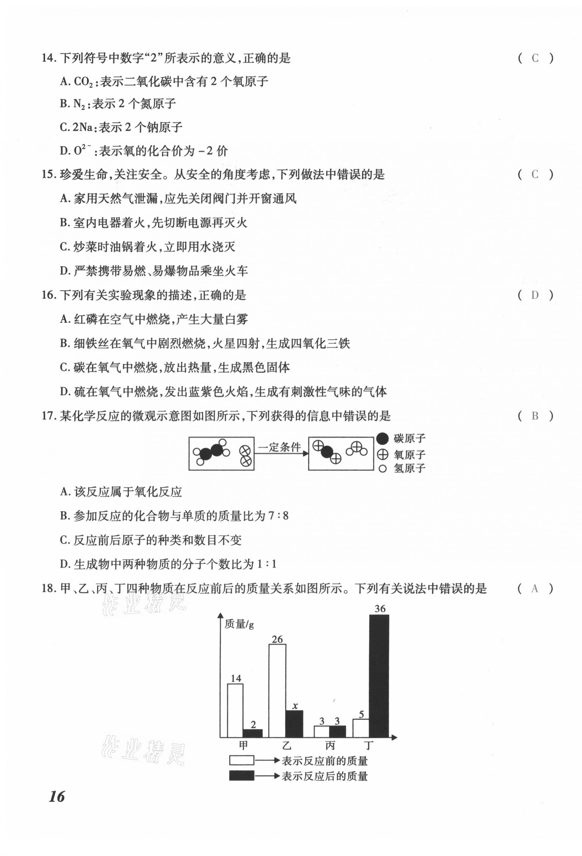 2021年本土攻略九年级化学全一册人教版 第31页