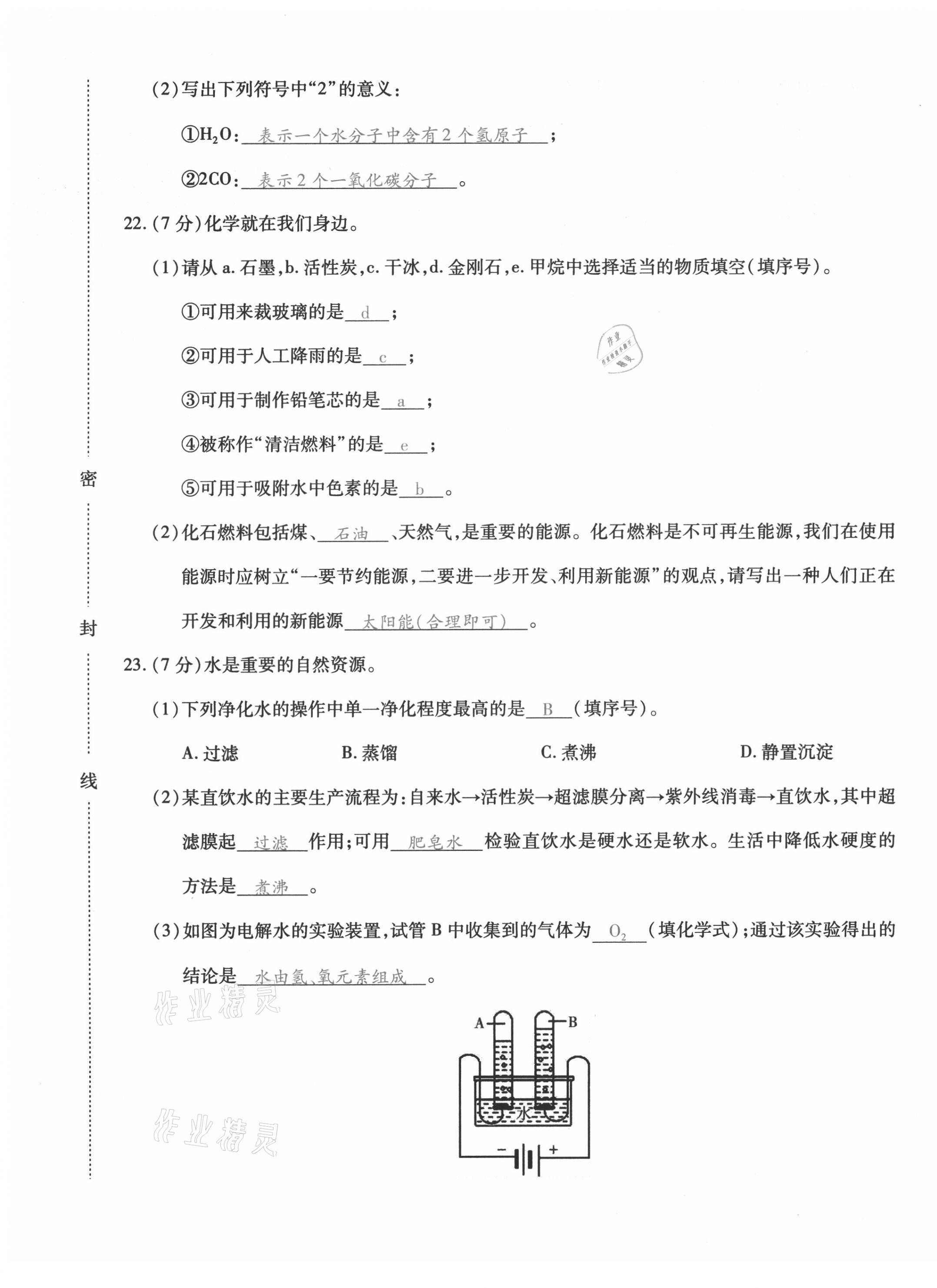 2021年本土攻略九年級化學(xué)全一冊人教版 第33頁