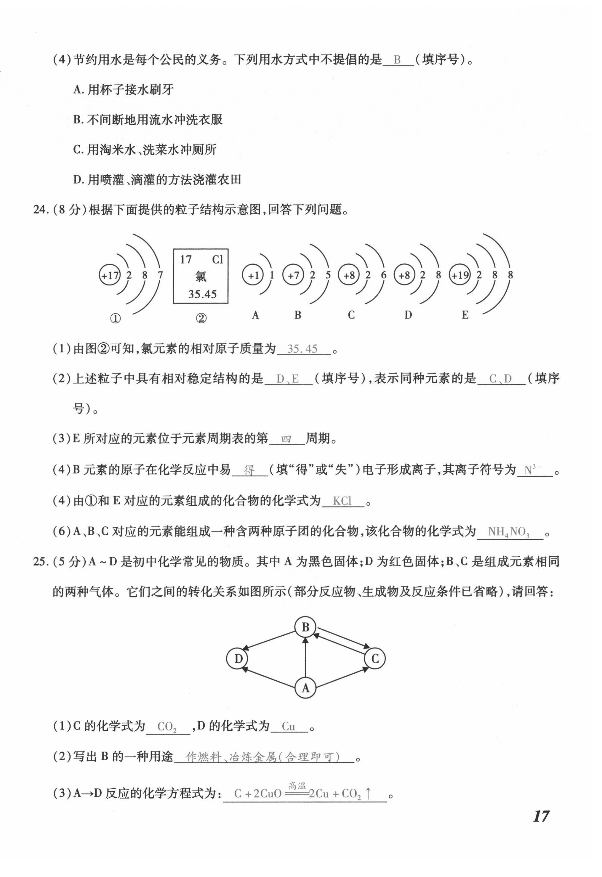 2021年本土攻略九年級化學全一冊人教版 第34頁