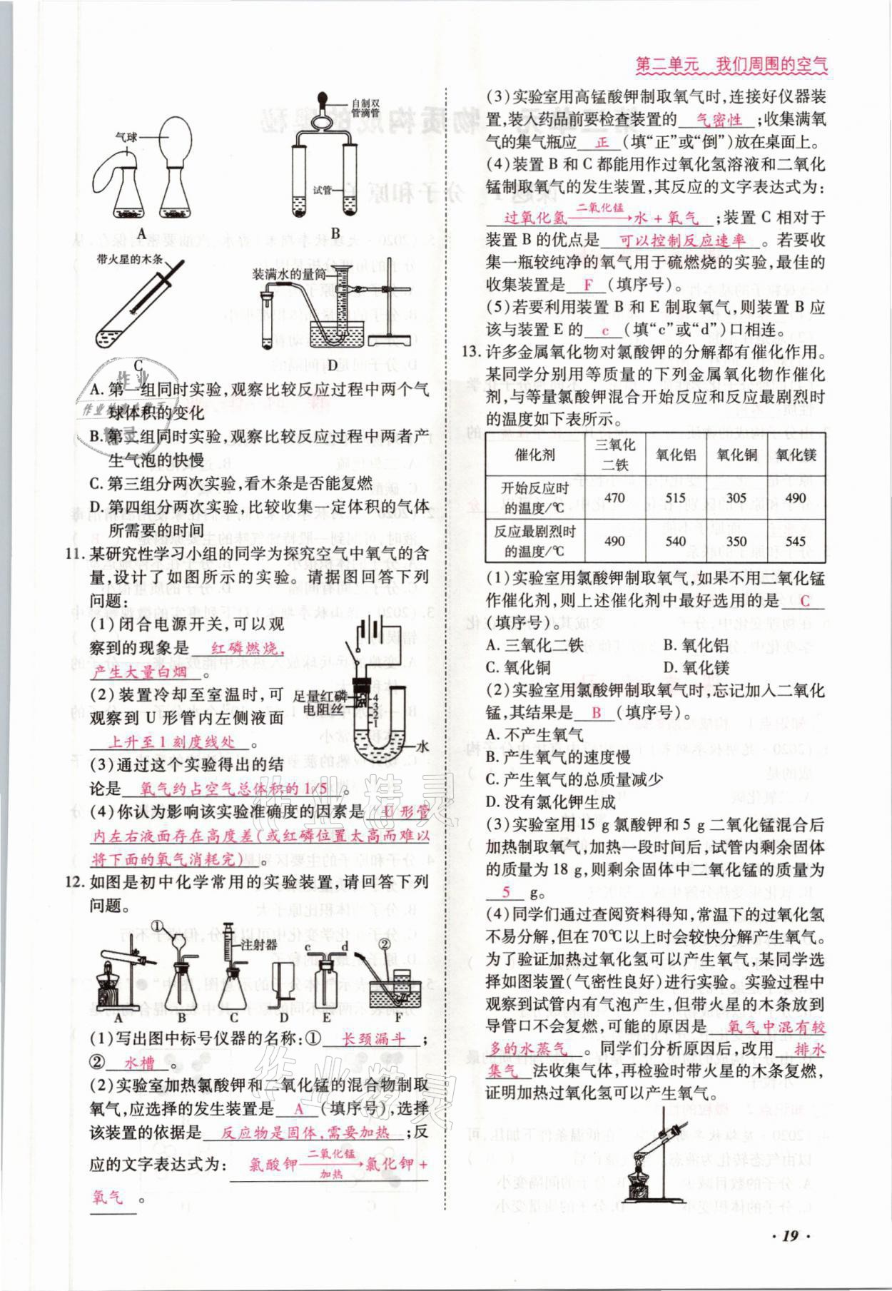 2021年本土攻略九年级化学全一册人教版 参考答案第33页