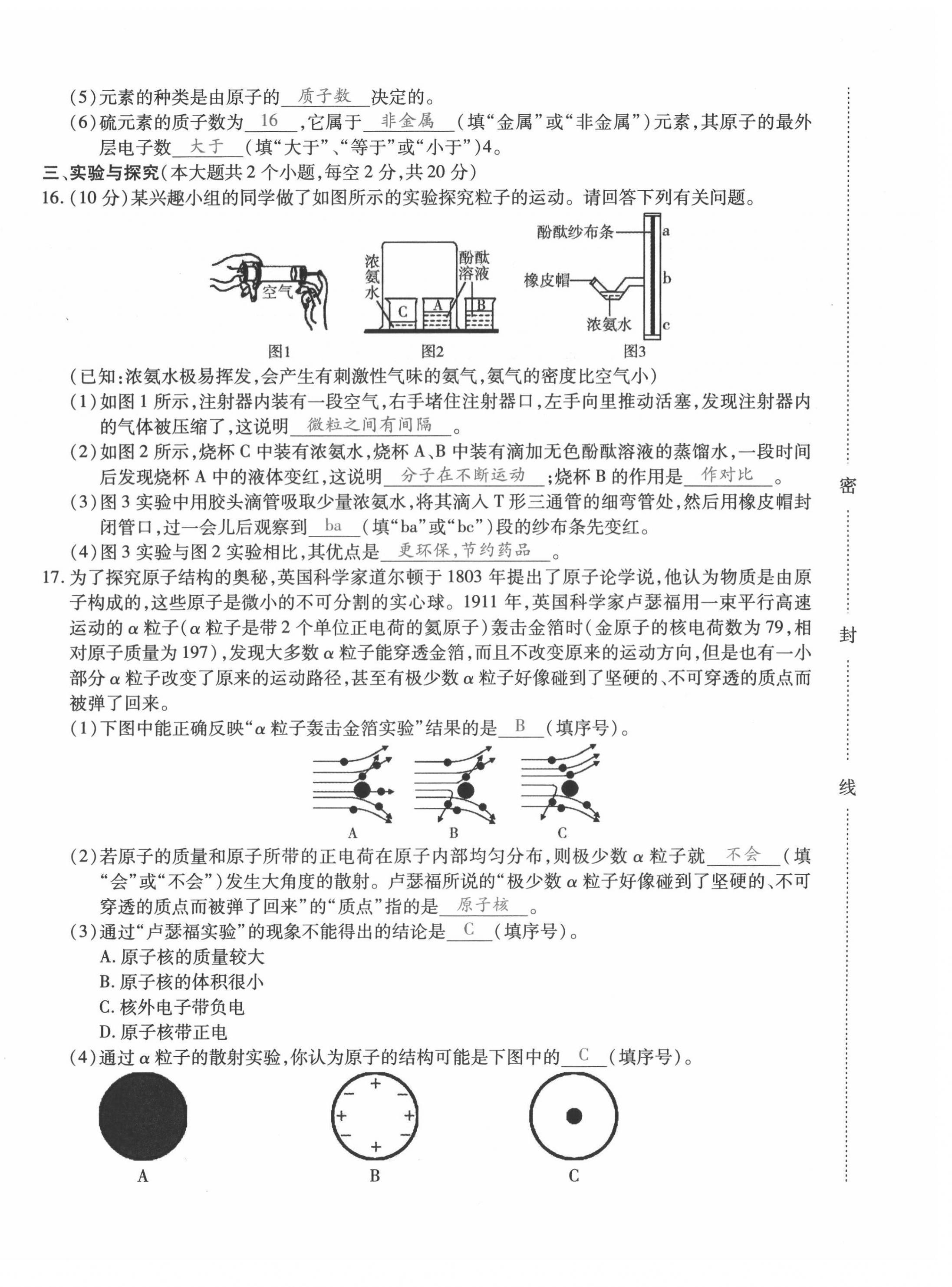 2021年本土攻略九年级化学全一册人教版 第12页