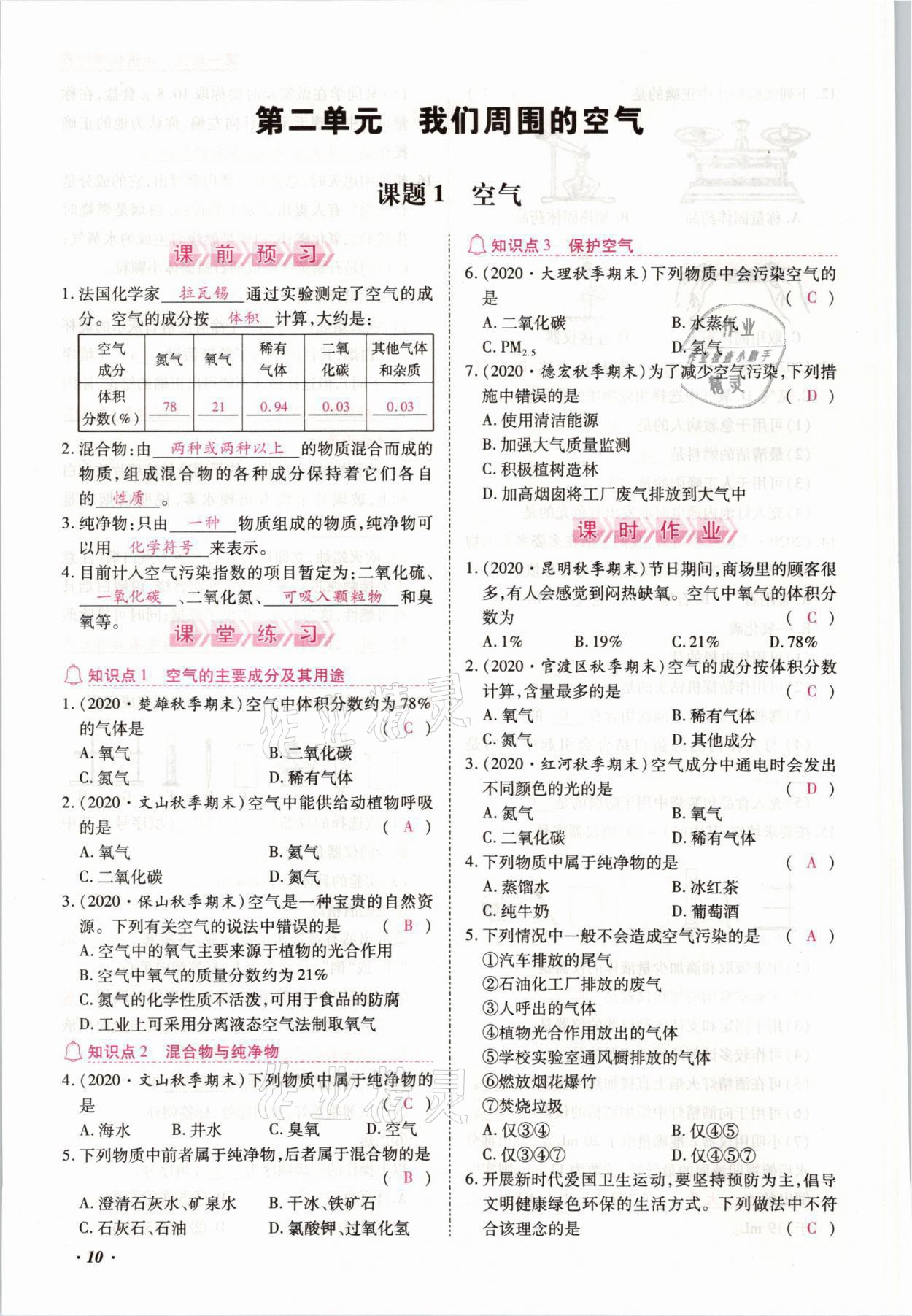 2021年本土攻略九年級(jí)化學(xué)全一冊(cè)人教版 參考答案第15頁(yè)