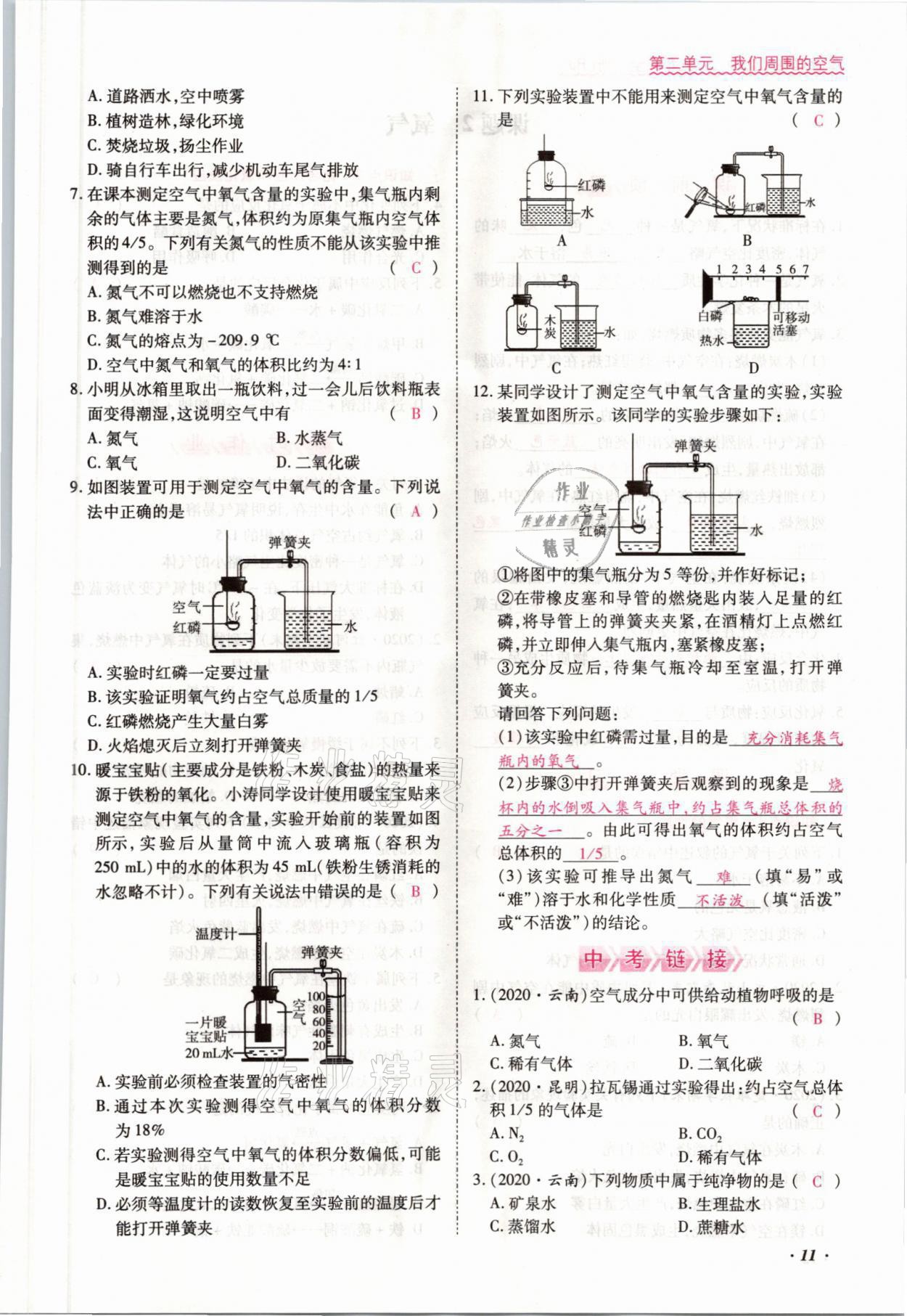 2021年本土攻略九年级化学全一册人教版 参考答案第17页