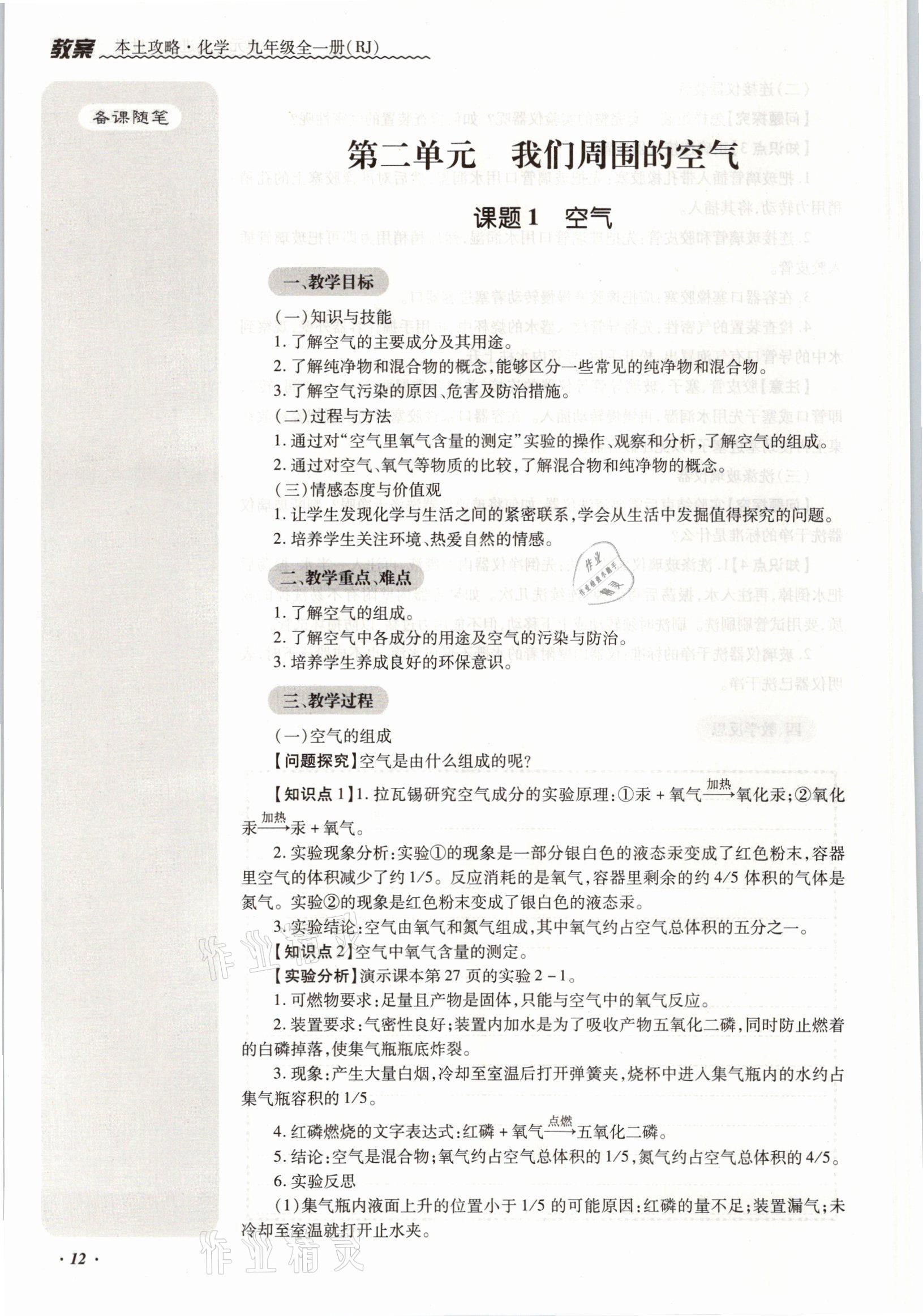 2021年本土攻略九年级化学全一册人教版 参考答案第28页