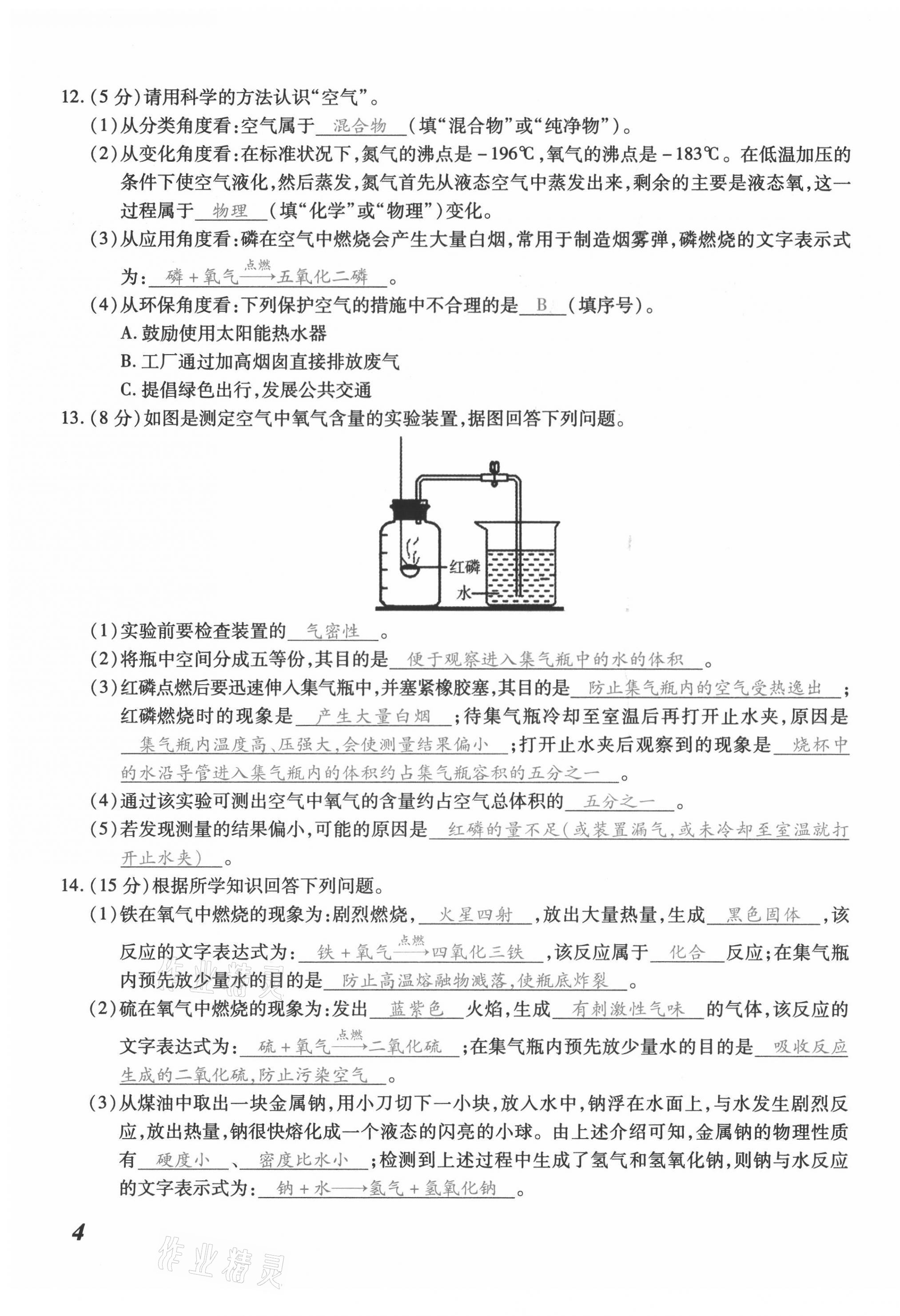 2021年本土攻略九年级化学全一册人教版 第7页