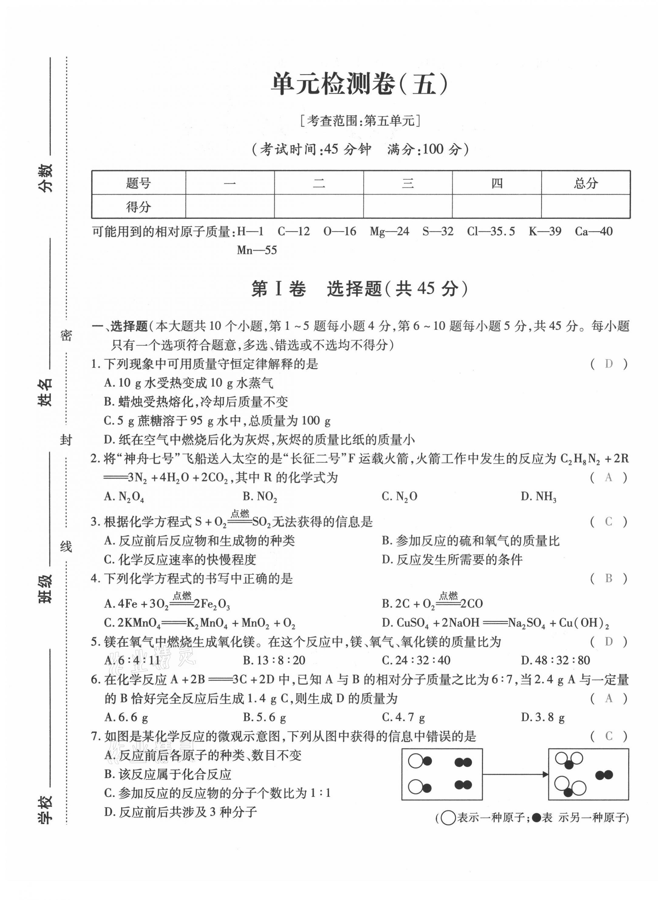 2021年本土攻略九年级化学全一册人教版 第17页