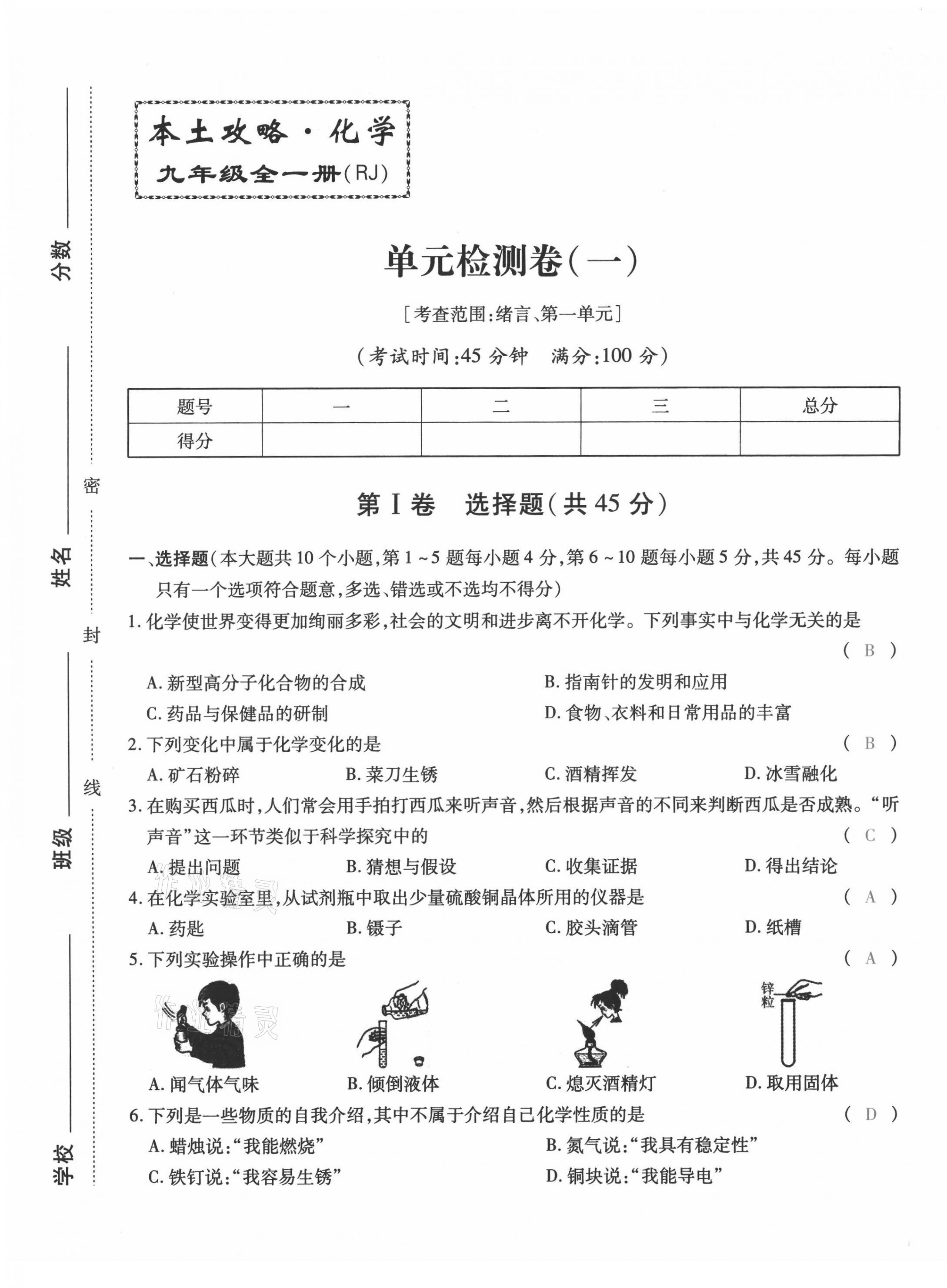 2021年本土攻略九年级化学全一册人教版 第1页