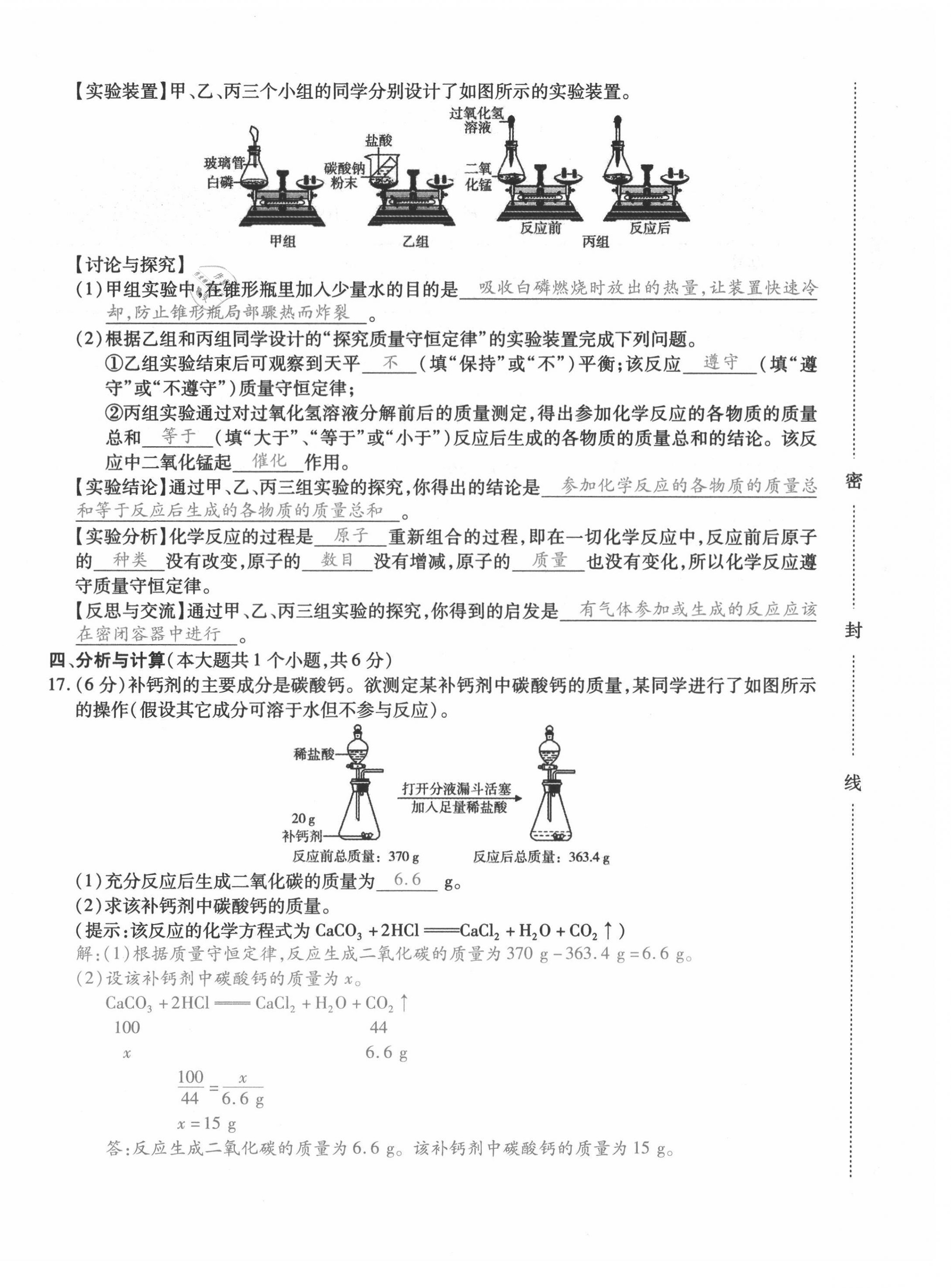 2021年本土攻略九年级化学全一册人教版 第20页