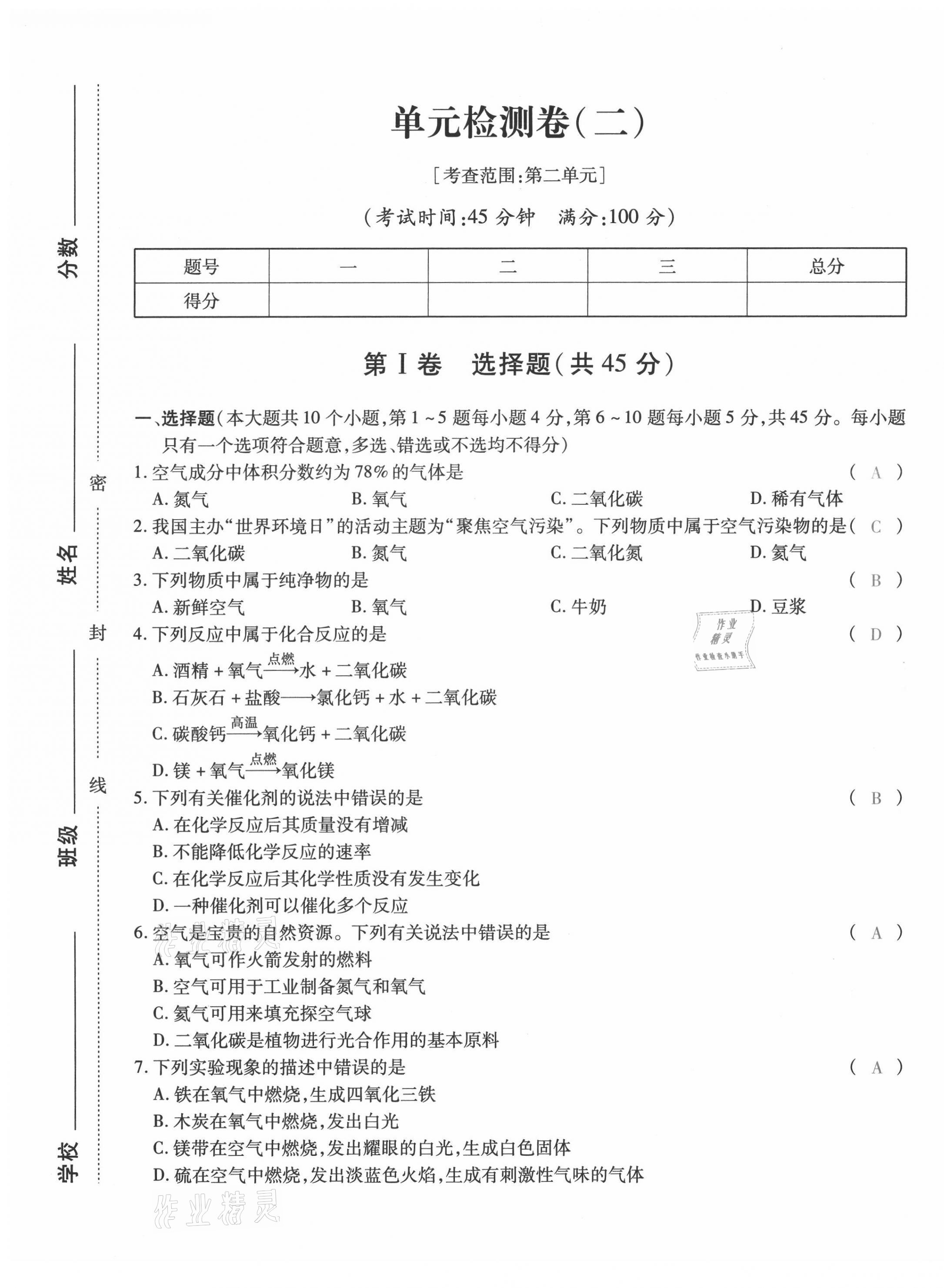 2021年本土攻略九年级化学全一册人教版 第5页