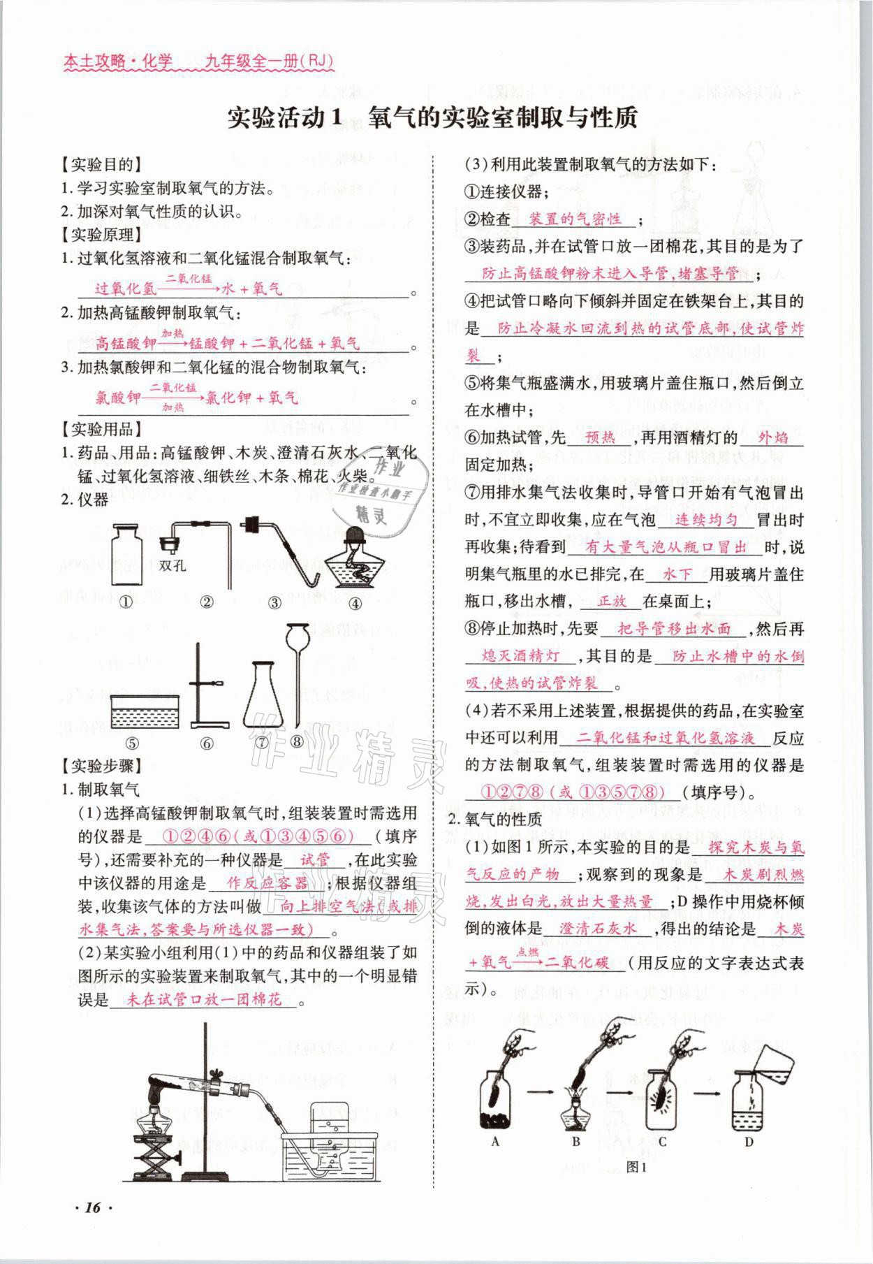 2021年本土攻略九年级化学全一册人教版 参考答案第27页