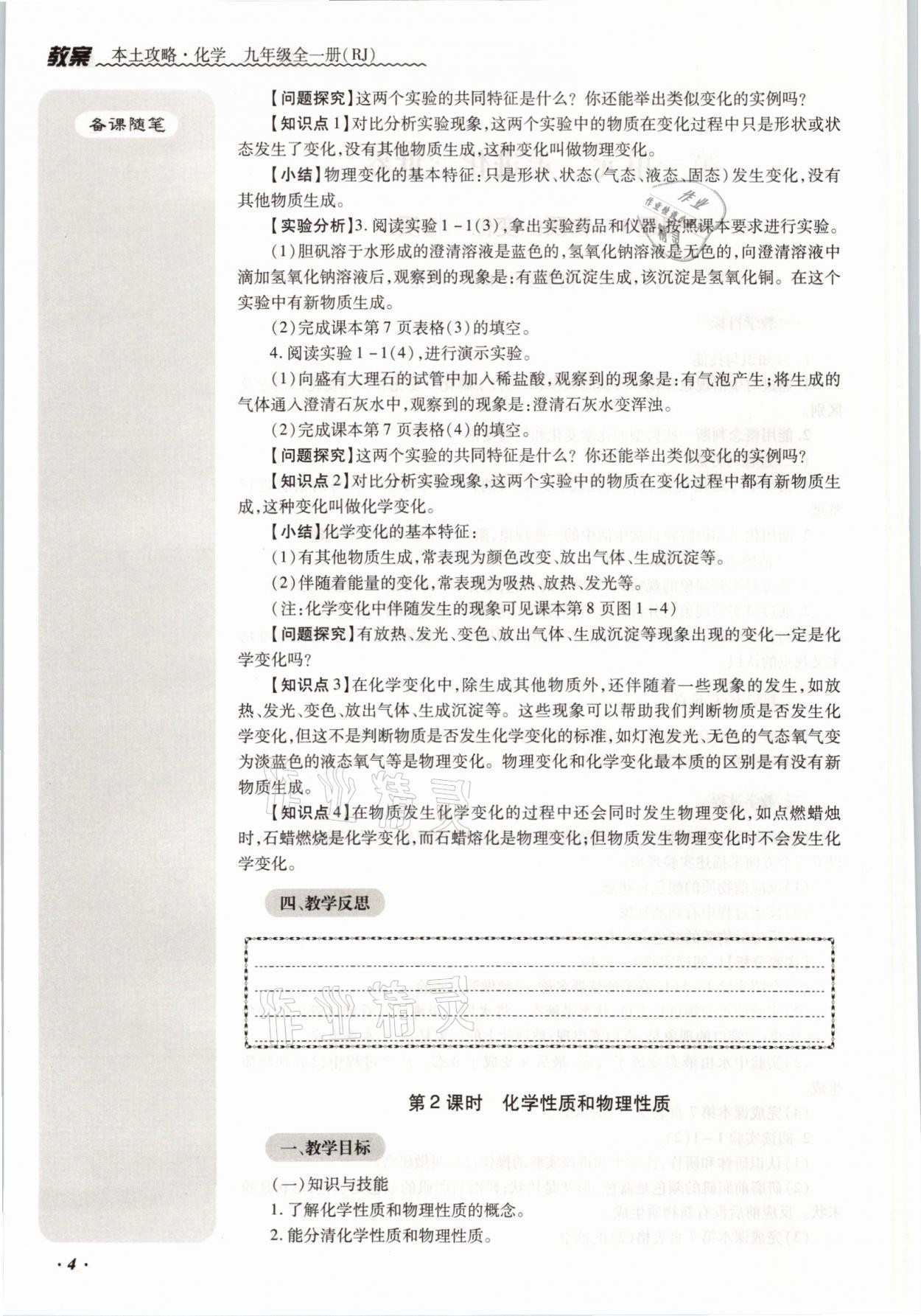 2021年本土攻略九年級(jí)化學(xué)全一冊(cè)人教版 參考答案第12頁(yè)