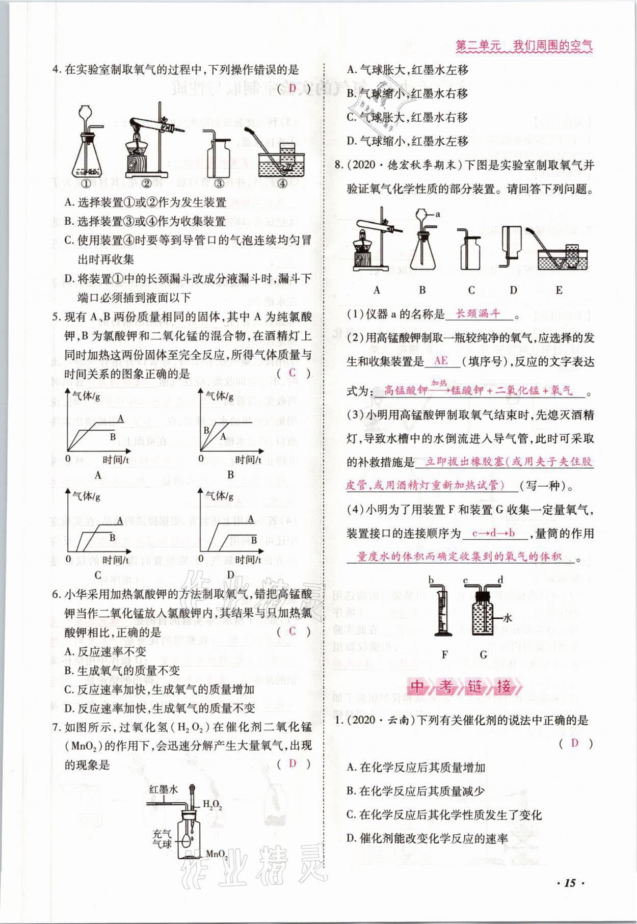 2021年本土攻略九年级化学全一册人教版 参考答案第25页