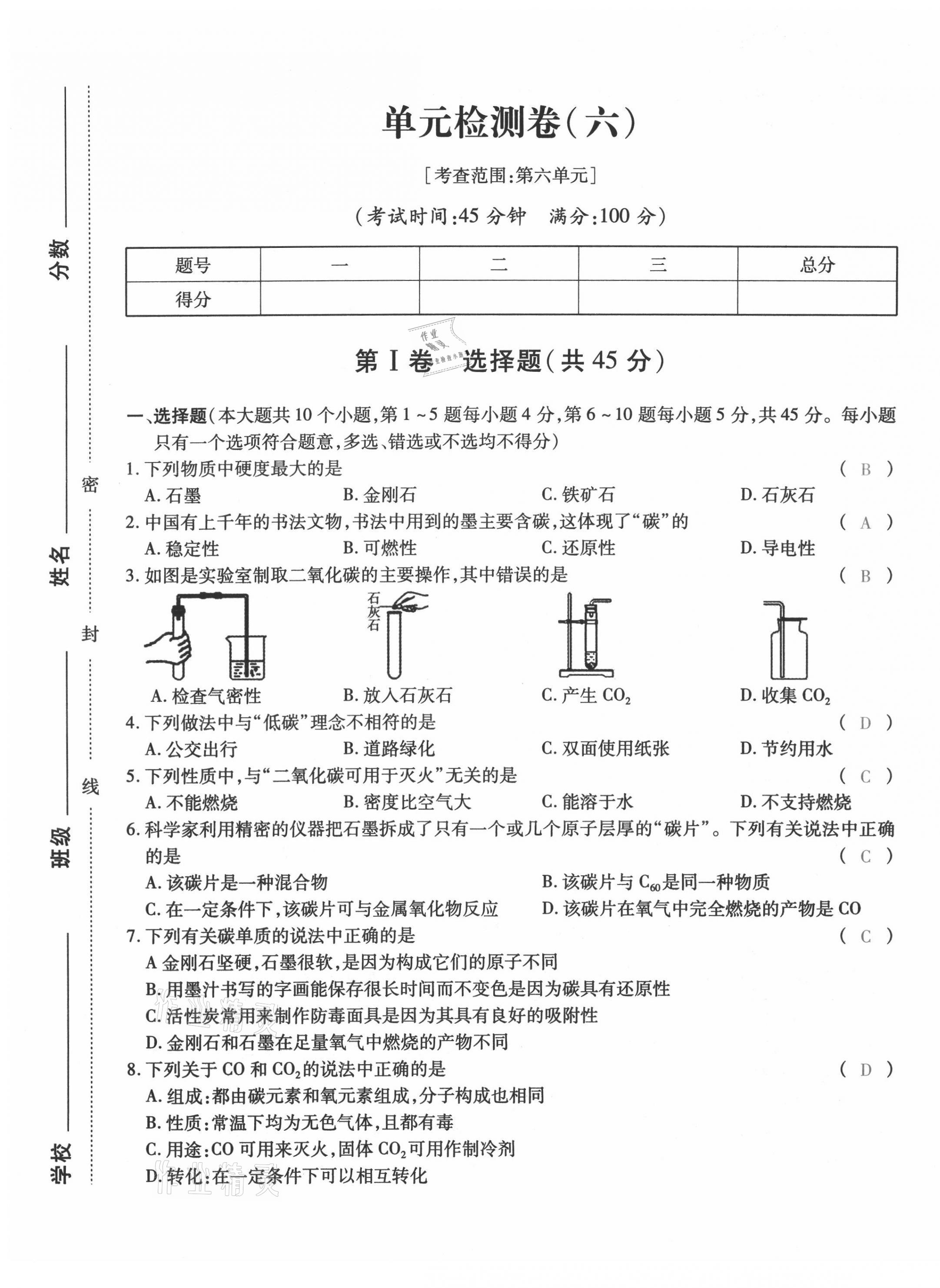 2021年本土攻略九年级化学全一册人教版 第21页