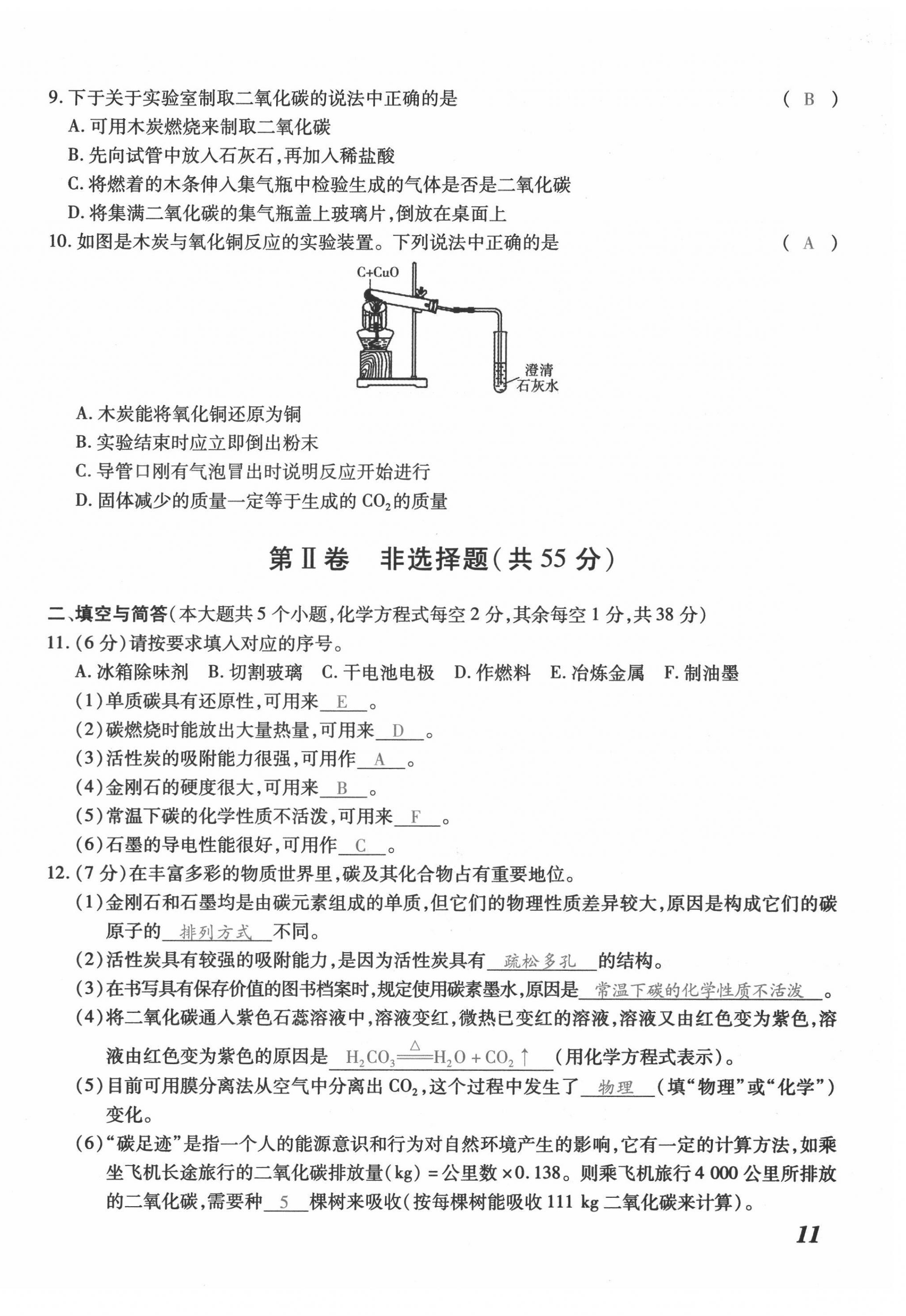 2021年本土攻略九年级化学全一册人教版 第22页