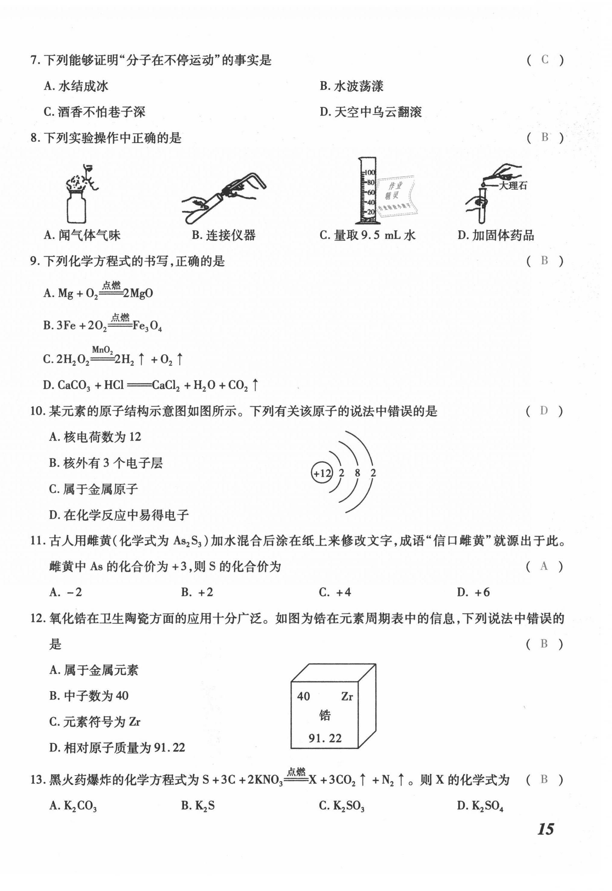 2021年本土攻略九年级化学全一册人教版 第30页