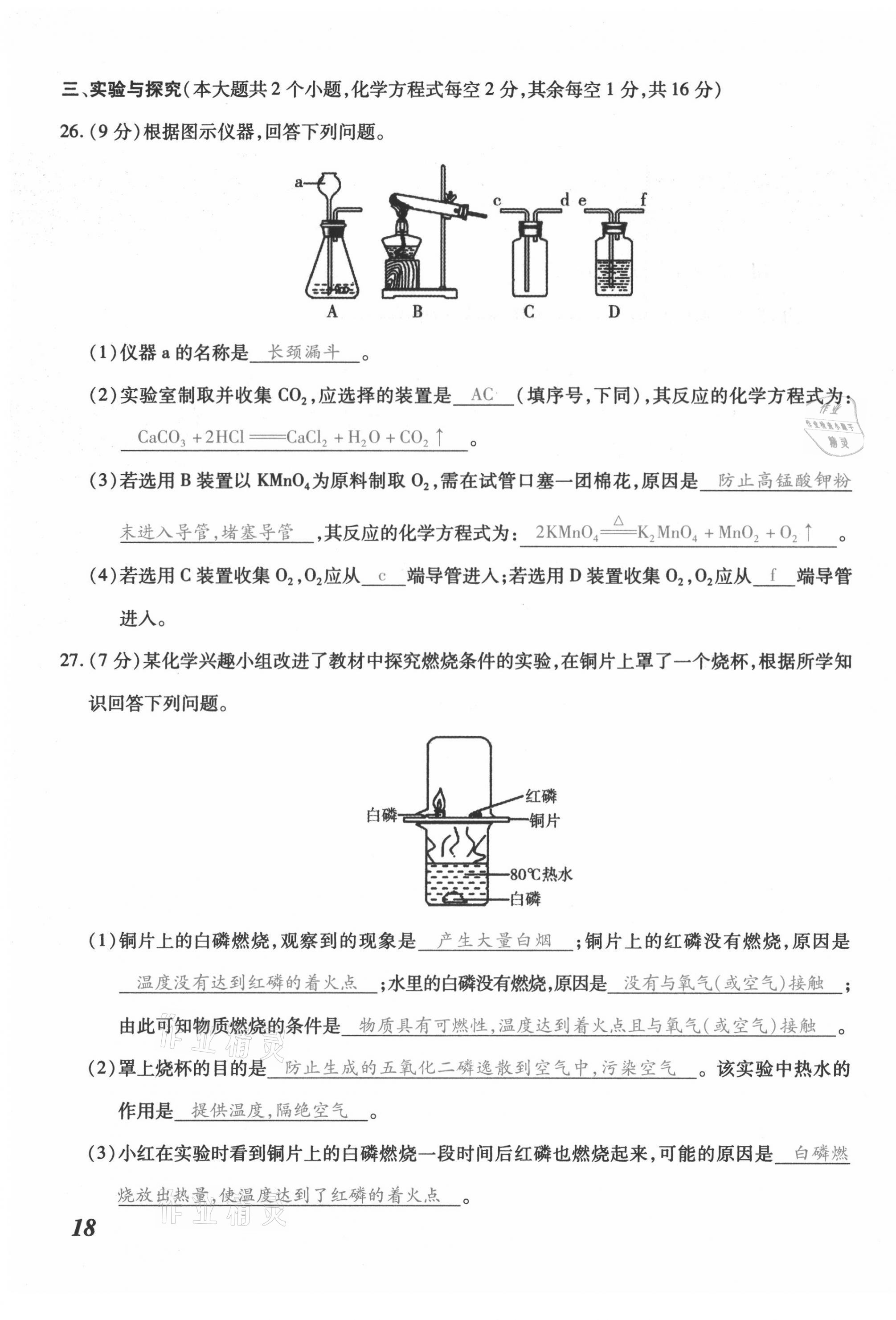 2021年本土攻略九年級(jí)化學(xué)全一冊(cè)人教版 第35頁