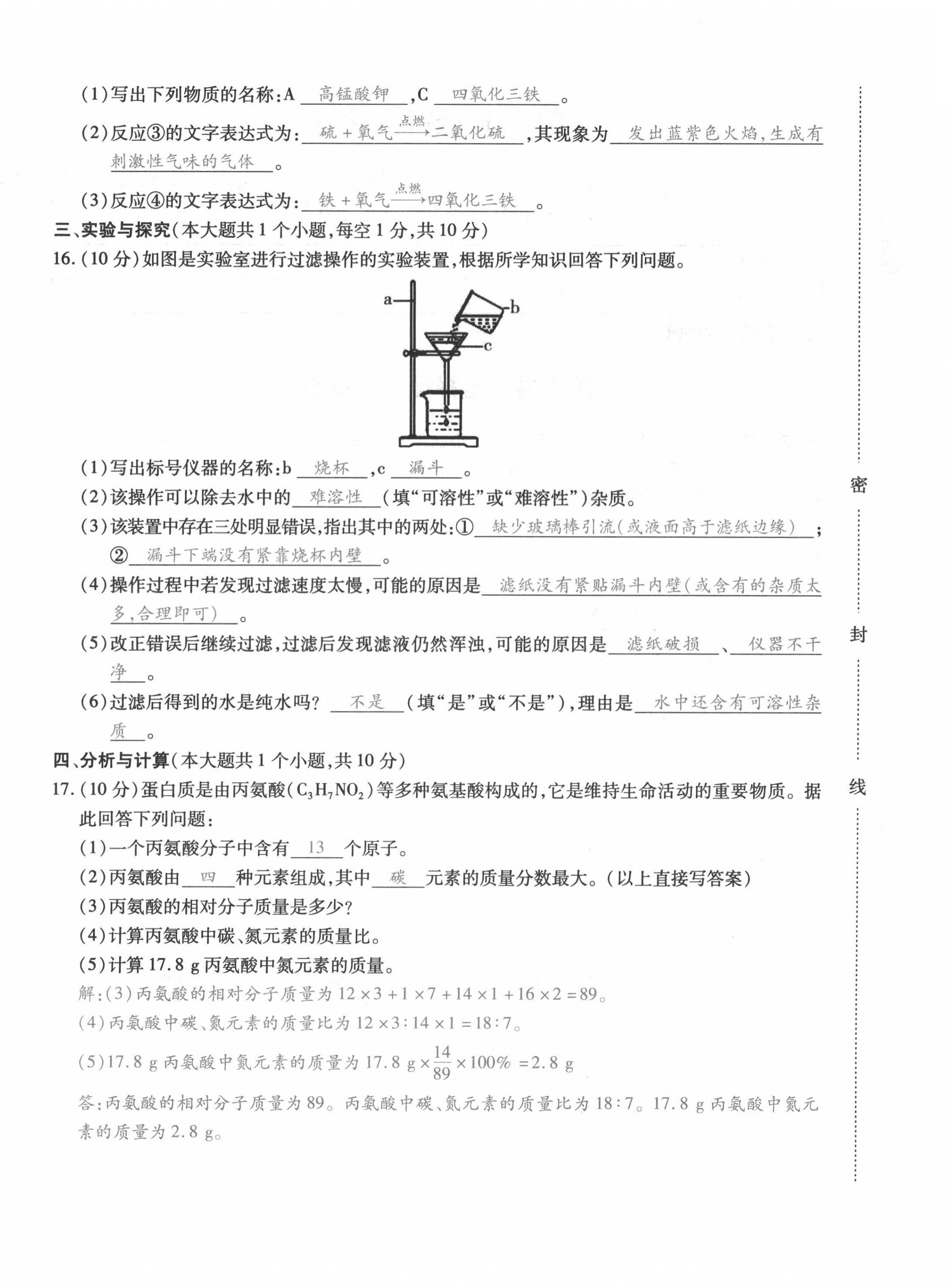 2021年本土攻略九年級化學(xué)全一冊人教版 第16頁