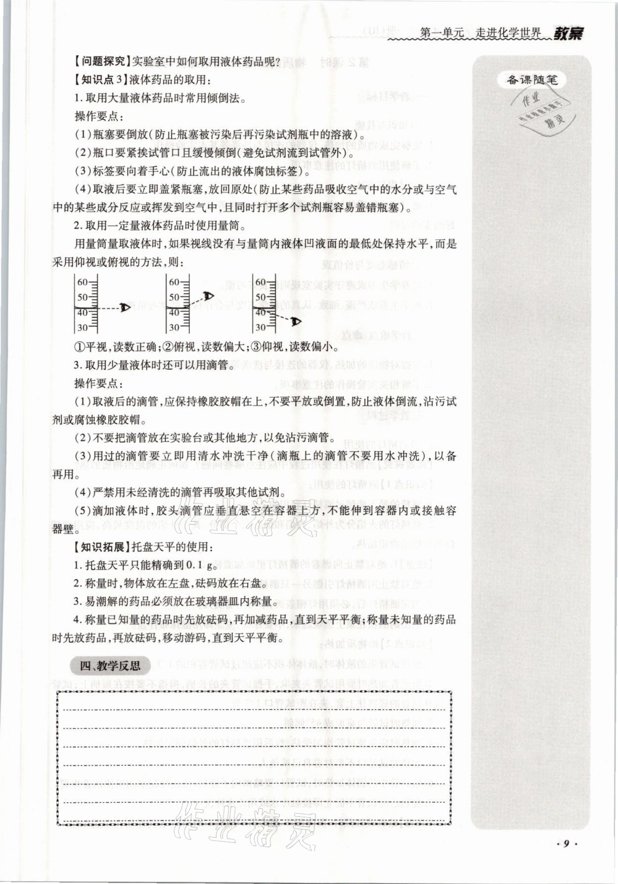 2021年本土攻略九年级化学全一册人教版 参考答案第22页