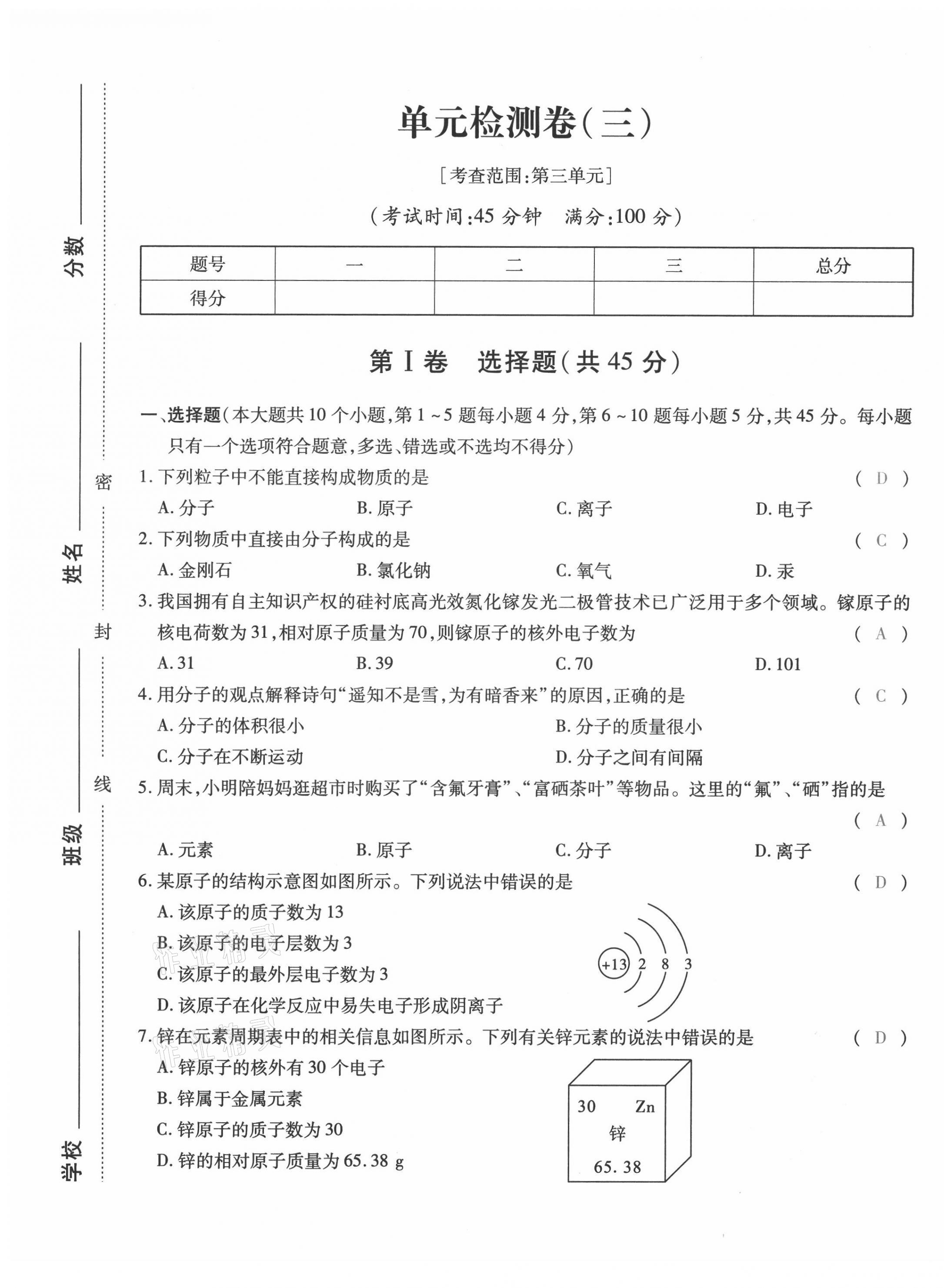 2021年本土攻略九年级化学全一册人教版 第9页