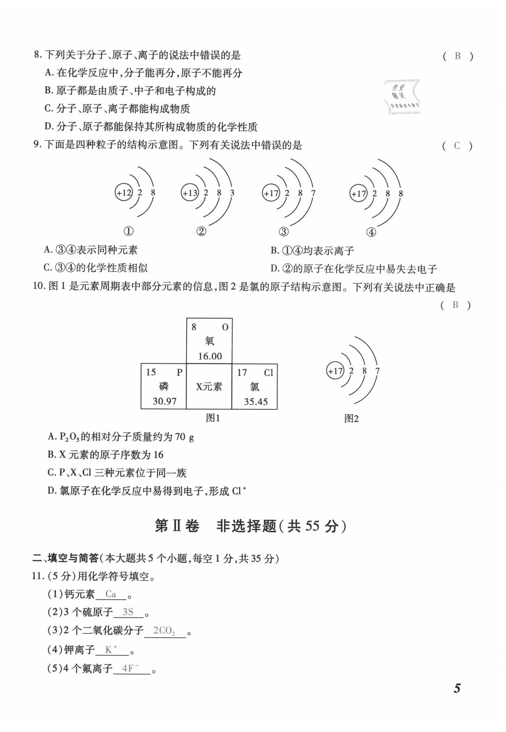 2021年本土攻略九年级化学全一册人教版 第10页