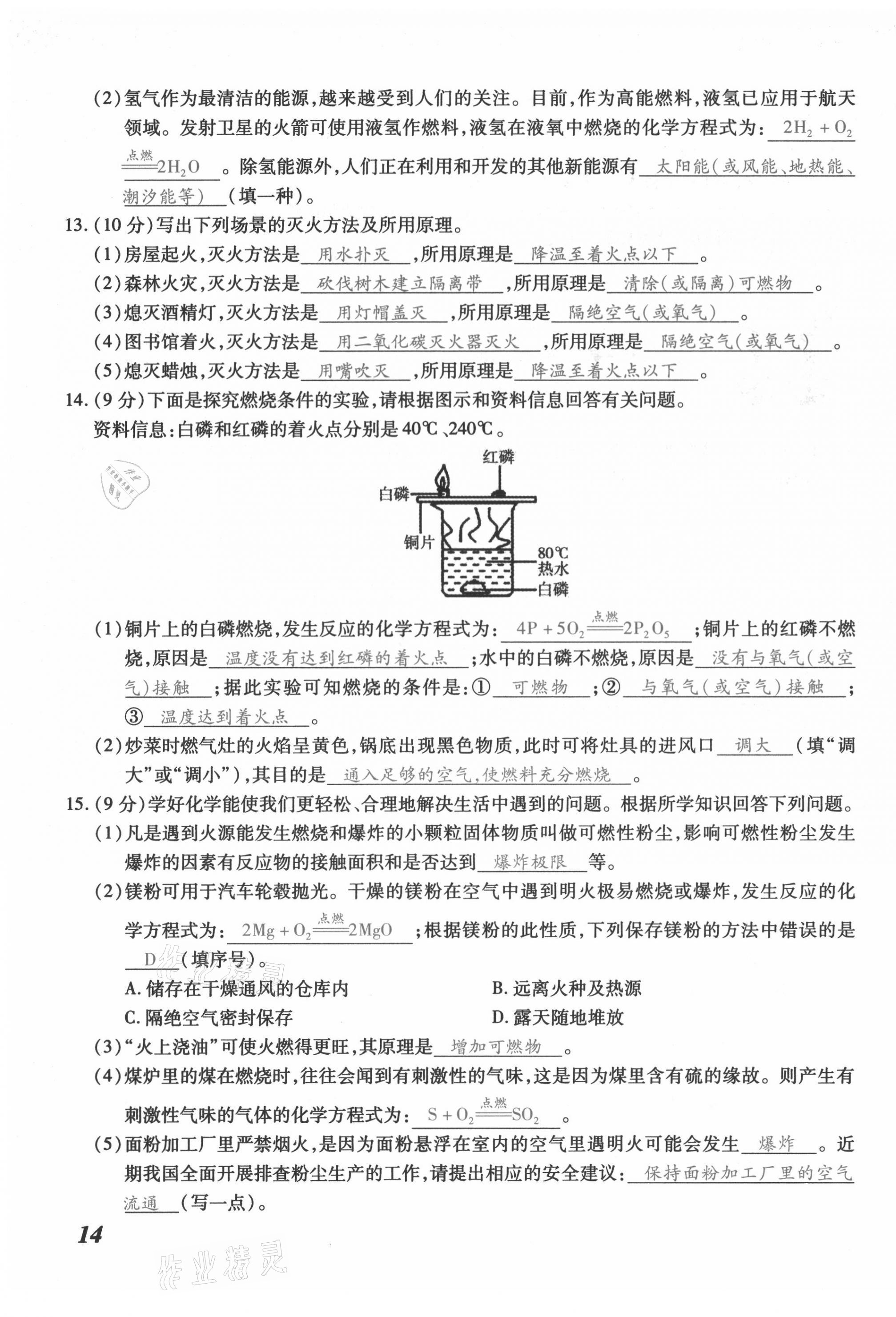 2021年本土攻略九年級(jí)化學(xué)全一冊(cè)人教版 第27頁