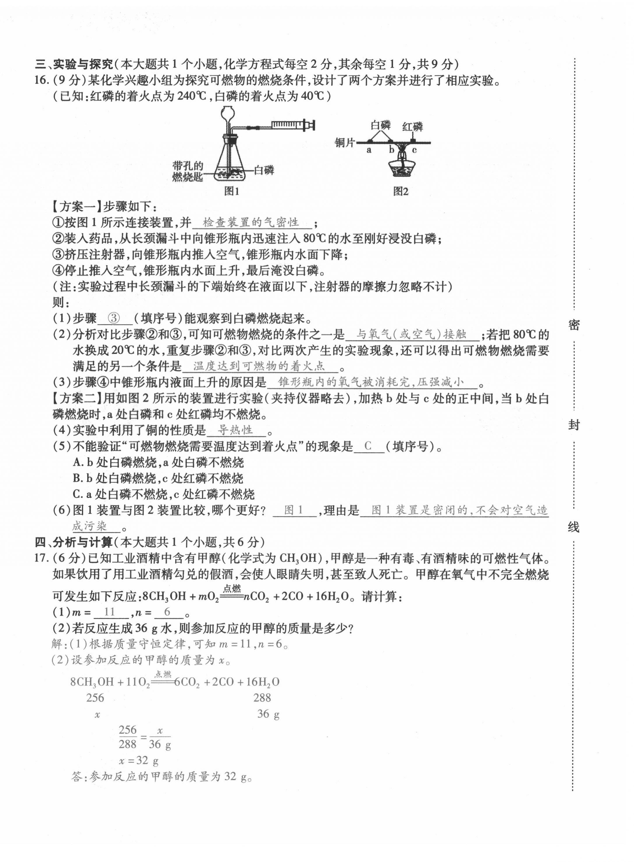 2021年本土攻略九年级化学全一册人教版 第28页