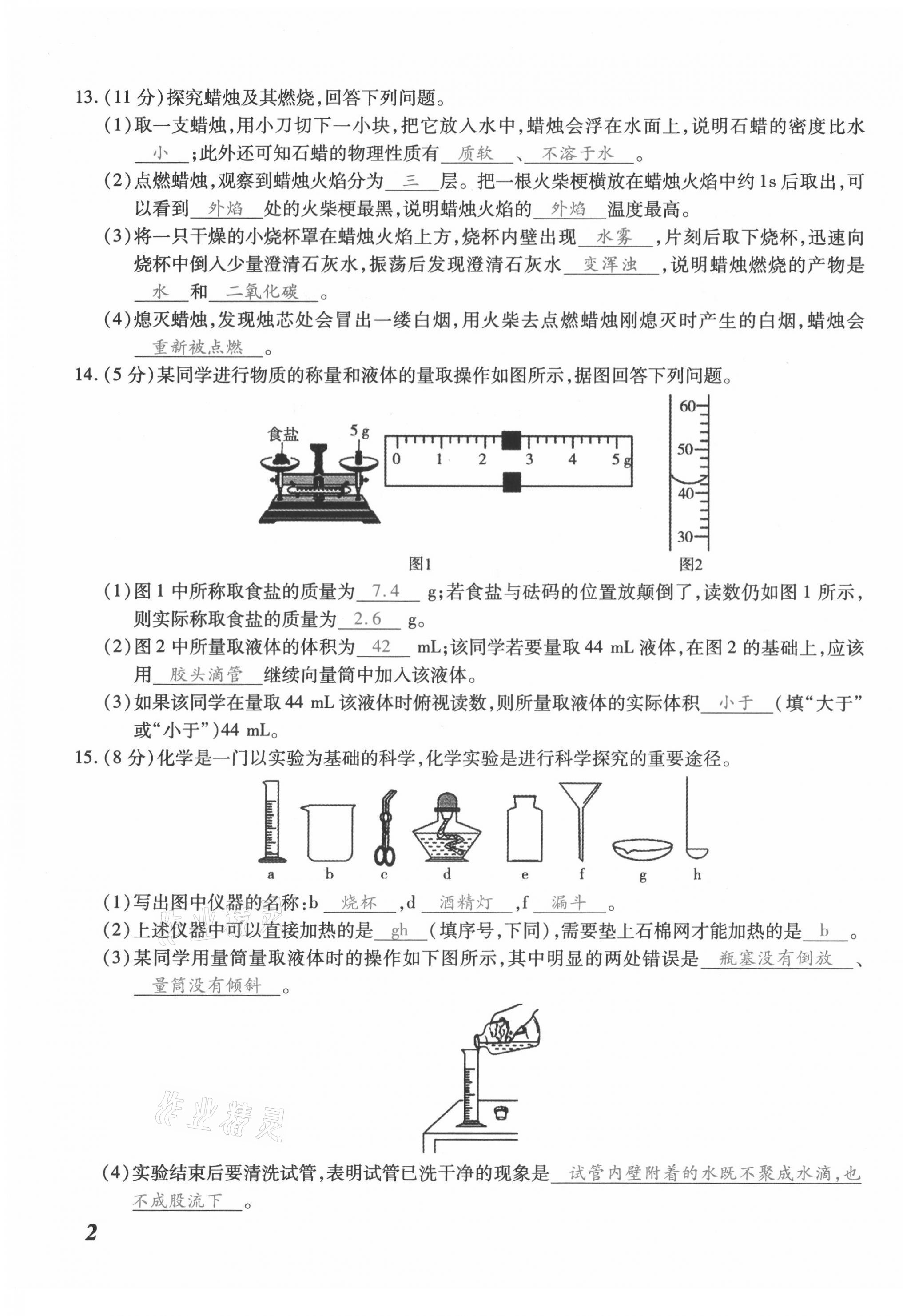 2021年本土攻略九年级化学全一册人教版 第3页