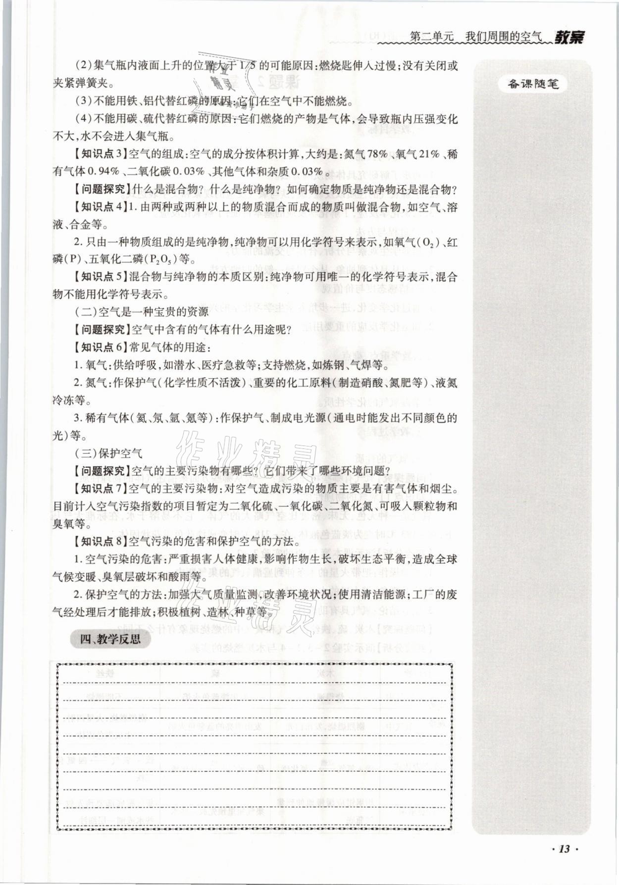 2021年本土攻略九年级化学全一册人教版 参考答案第30页