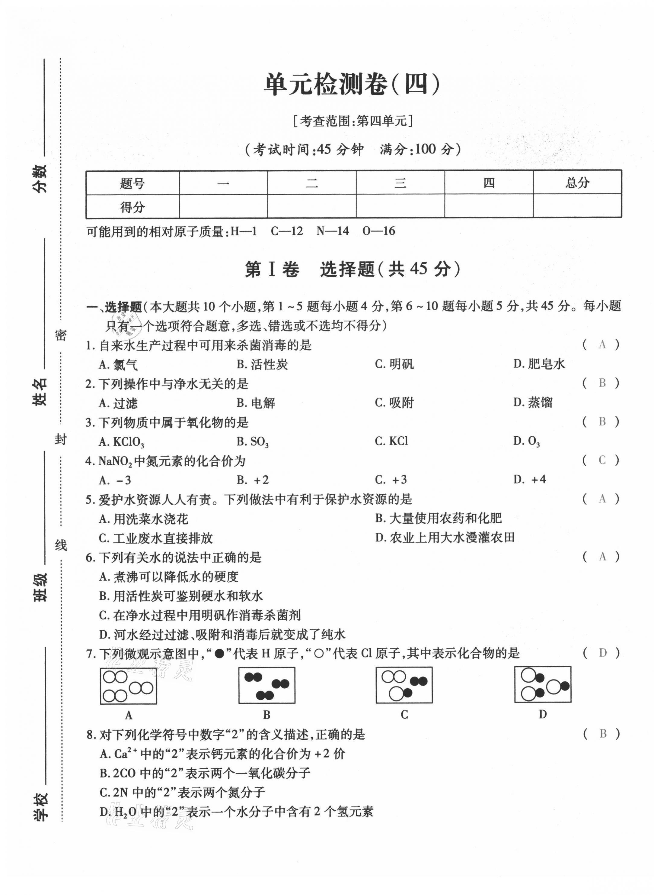 2021年本土攻略九年级化学全一册人教版 第13页