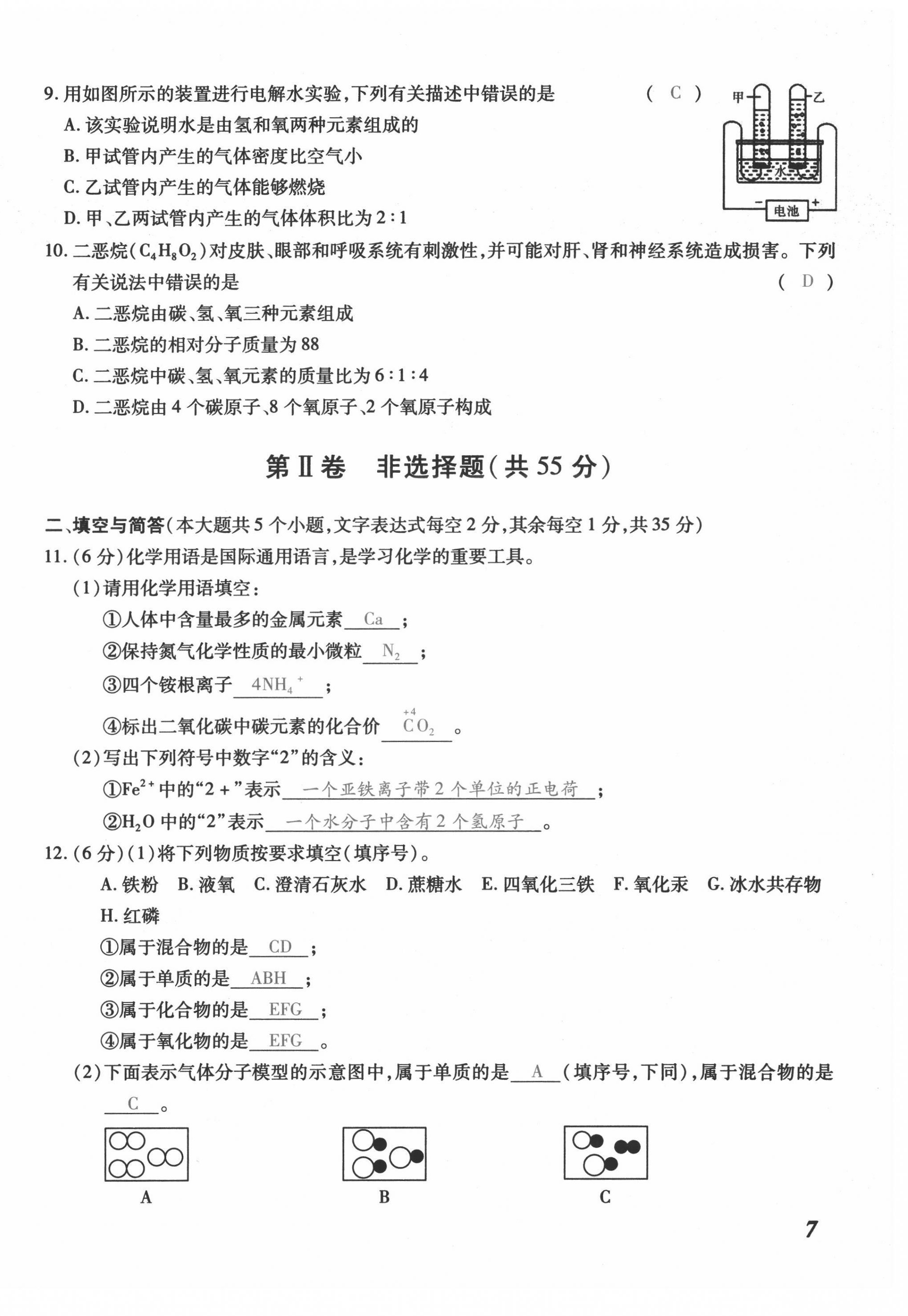 2021年本土攻略九年级化学全一册人教版 第14页