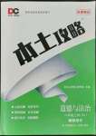 2021年本土攻略八年级道德与法治上册人教版