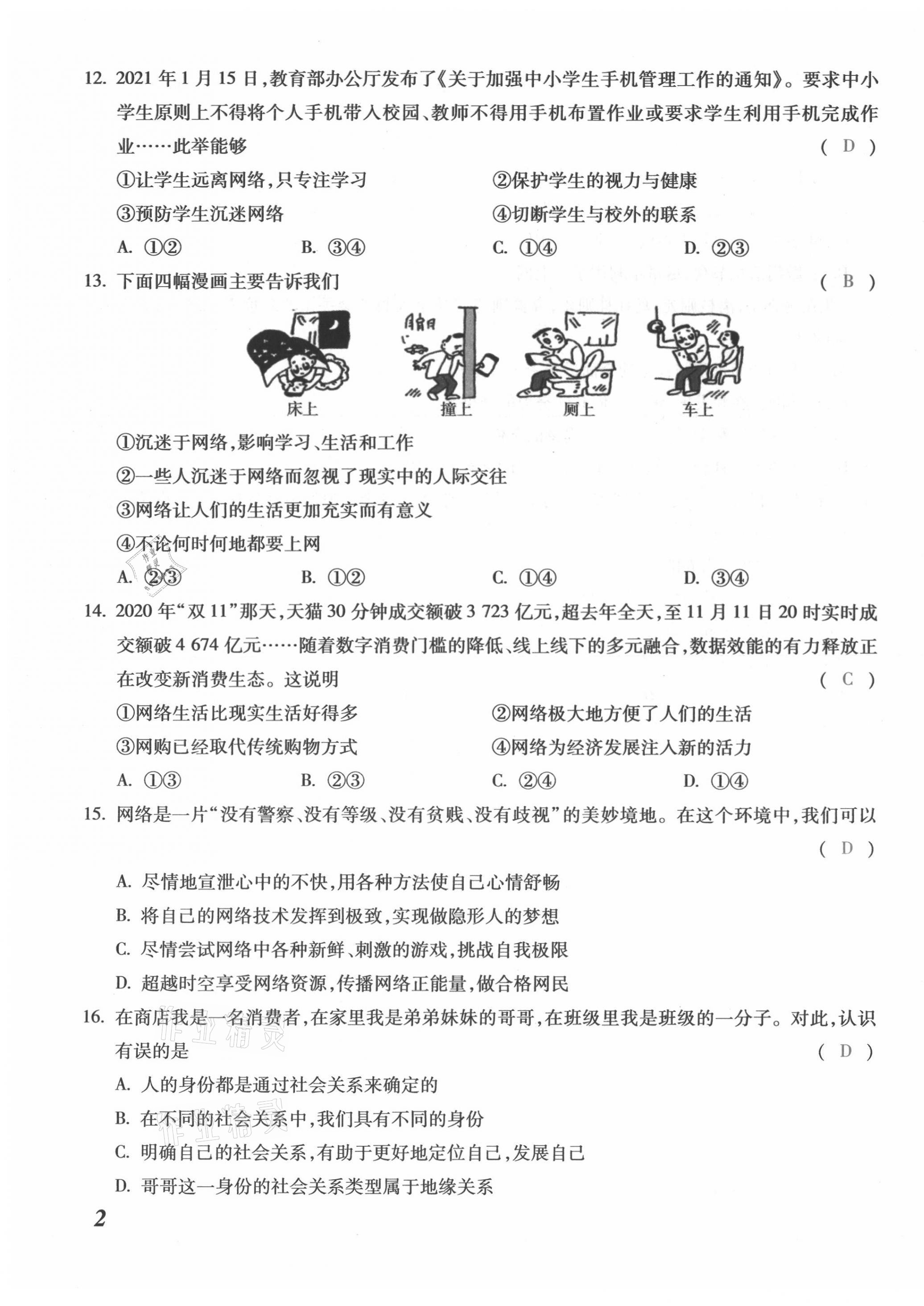 2021年本土攻略八年级道德与法治上册人教版 第3页