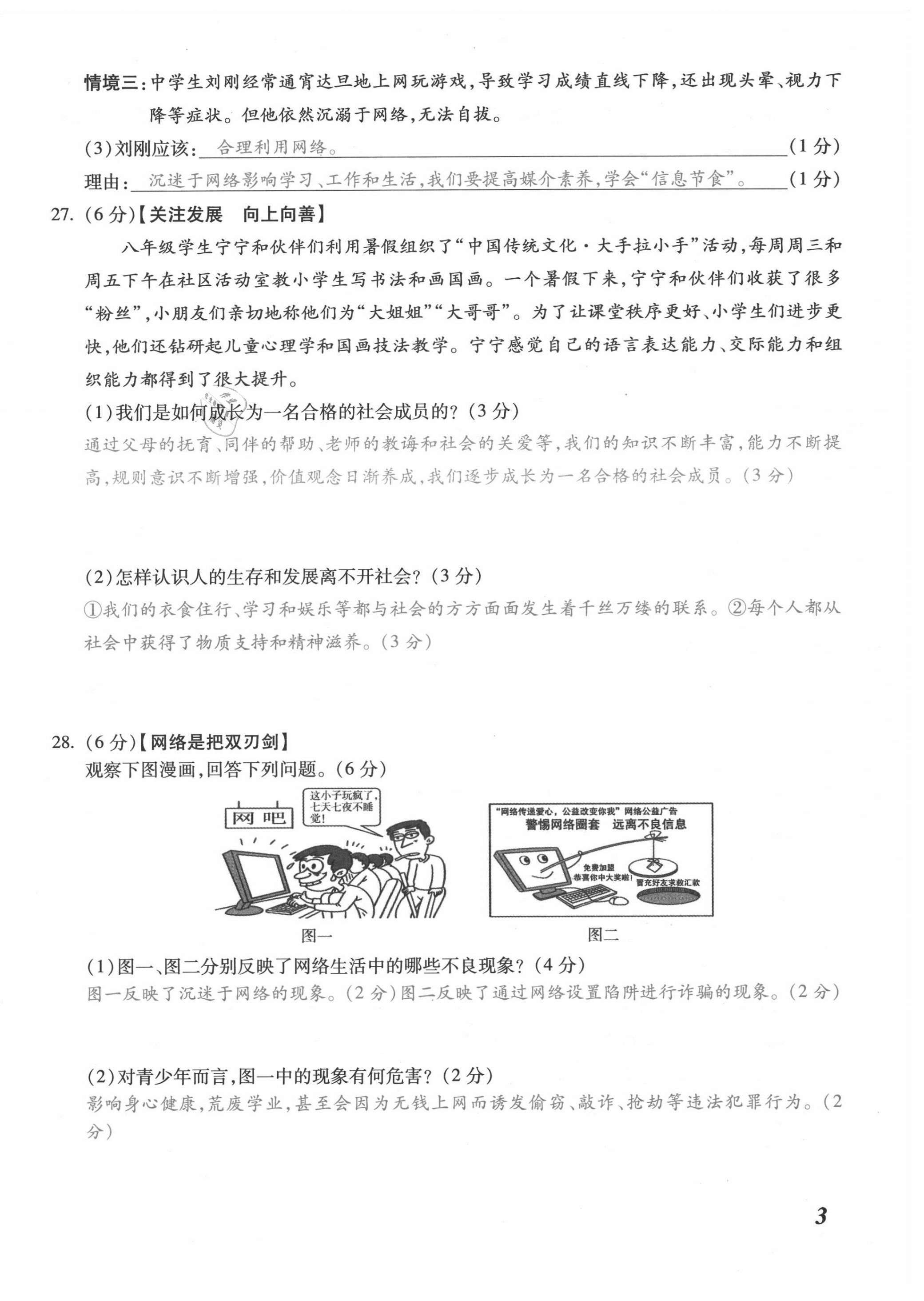 2021年本土攻略八年级道德与法治上册人教版 第6页