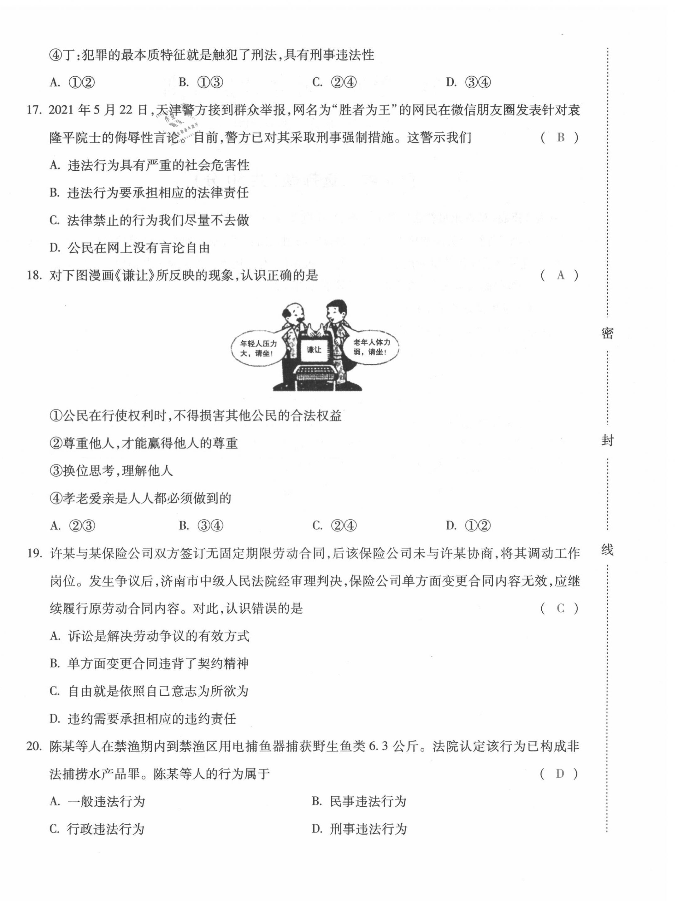 2021年本土攻略八年级道德与法治上册人教版 第12页