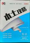 2021年本土攻略八年級英語上冊人教版