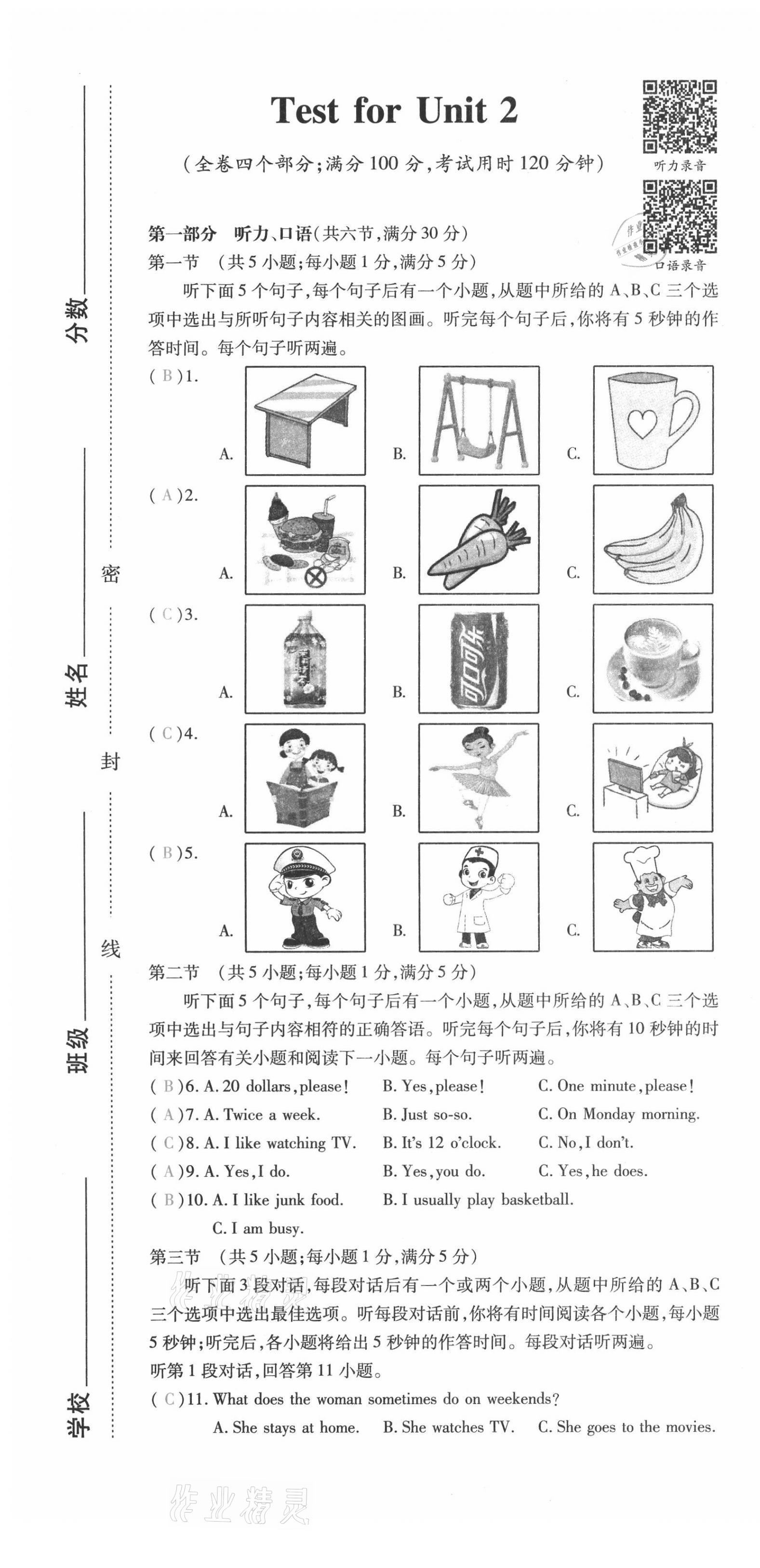 2021年本土攻略八年级英语上册人教版 第7页