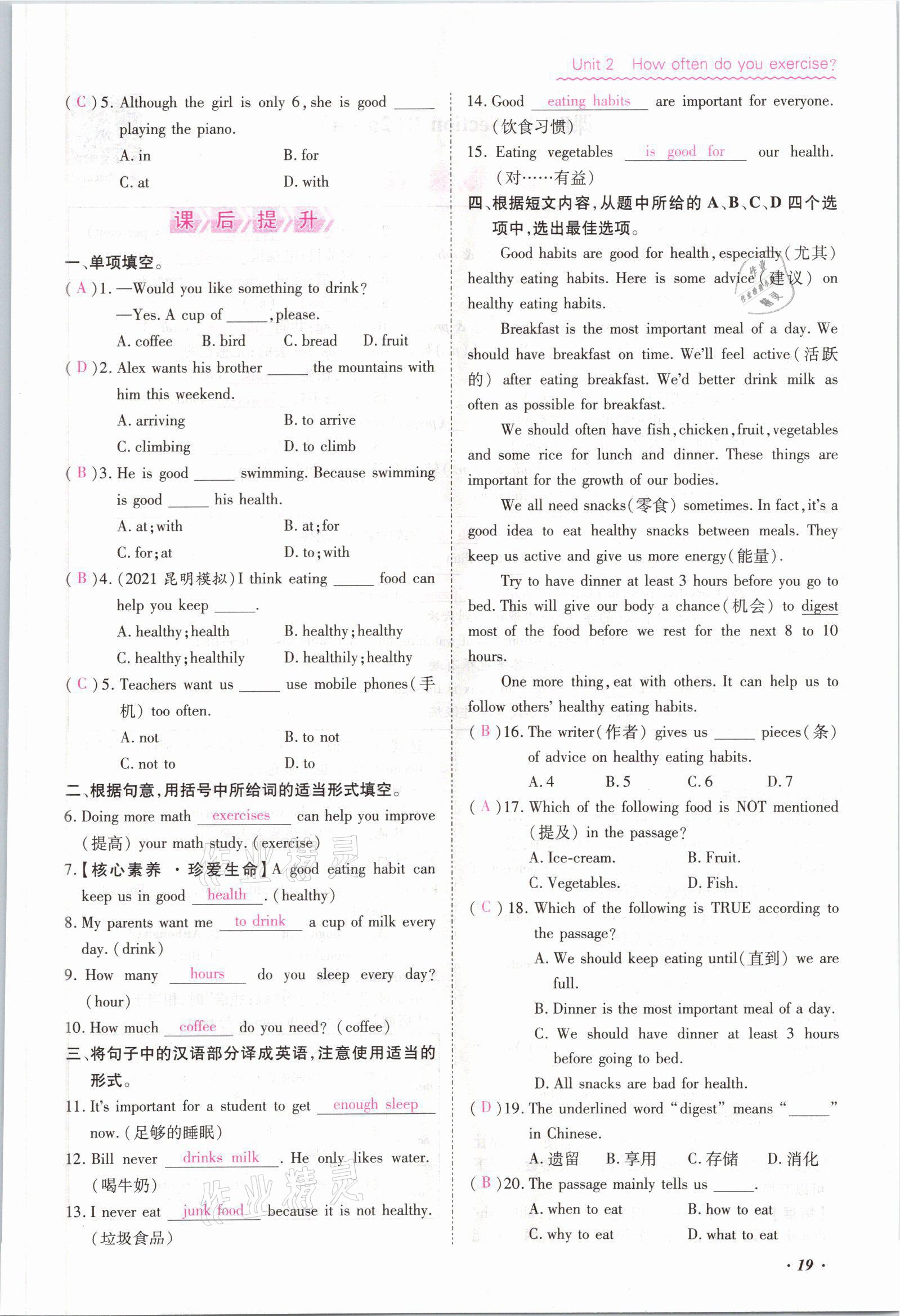 2021年本土攻略八年級(jí)英語上冊人教版 參考答案第19頁