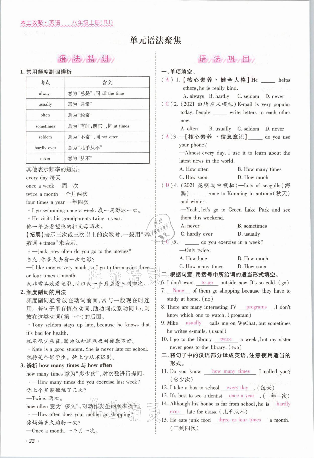 2021年本土攻略八年级英语上册人教版 参考答案第22页